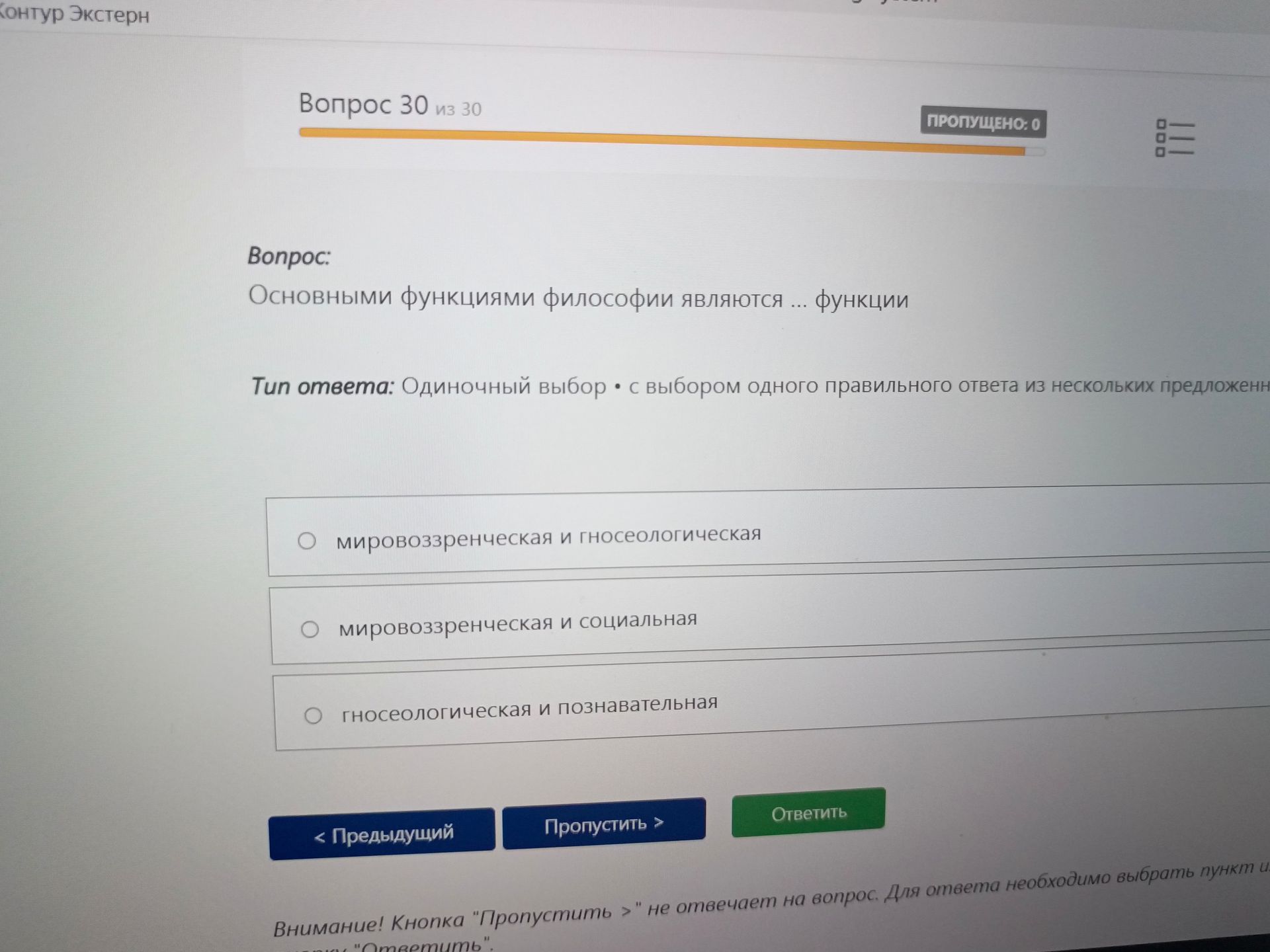 Фото задания: Основными функциями философии являются … функции. Варианты: 1) мировоззренческая и гносеологическая; 2) мировоззренческая и…