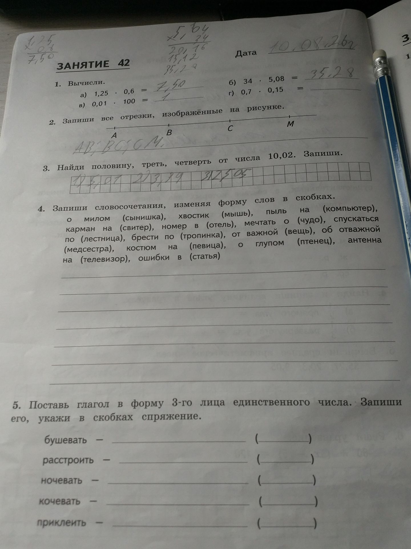 Фото задания: 1. Вычисли: а) 1,25 · 0,6; б) 34 : 5,08; в) 0,01 · 100; г) 0,7 · 0,15.