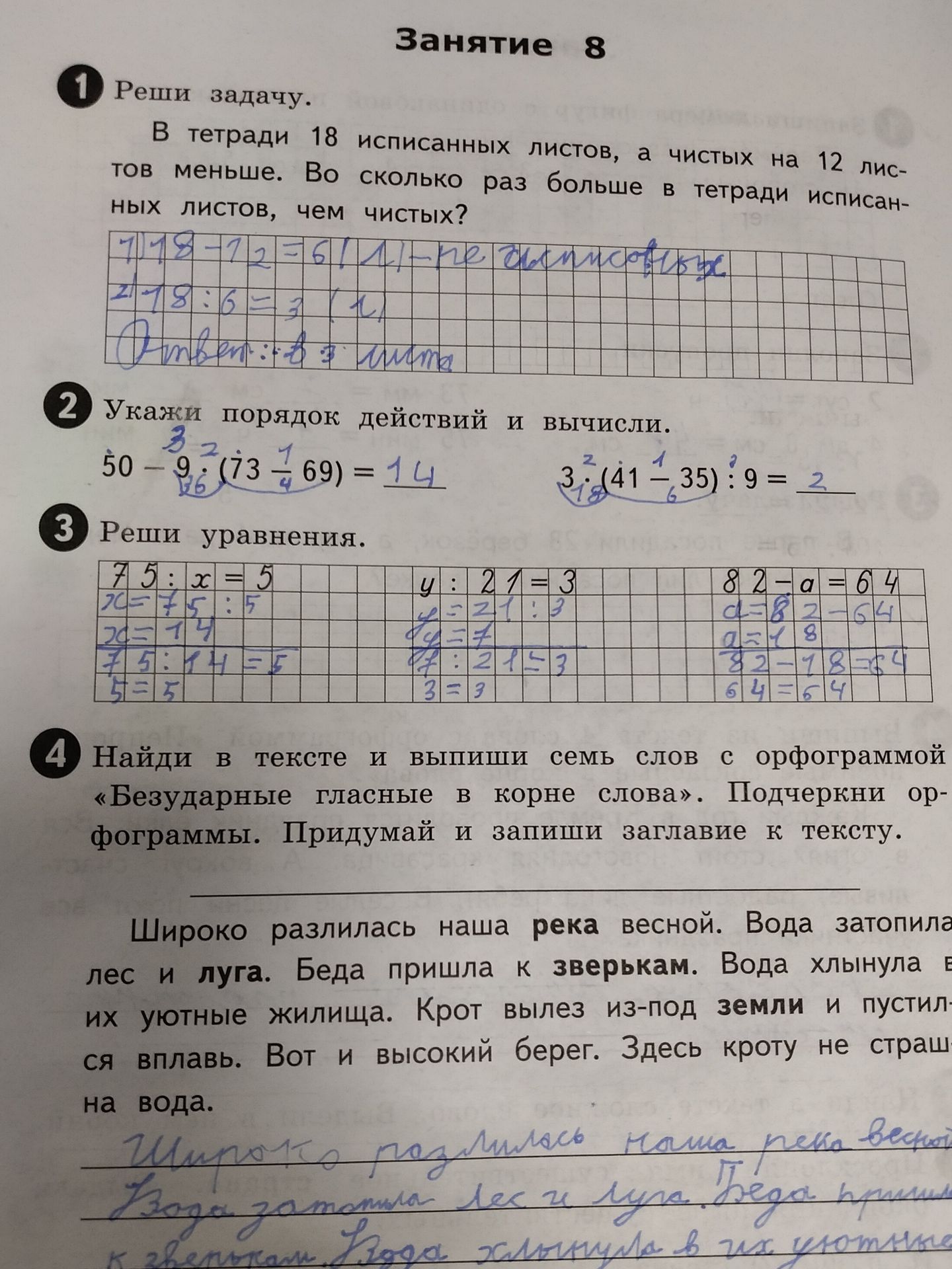 Фото задания: 3) Реши уравнения: а) \(75:x=5\); б) \(y:21=3\); в) \(82-a=64\).