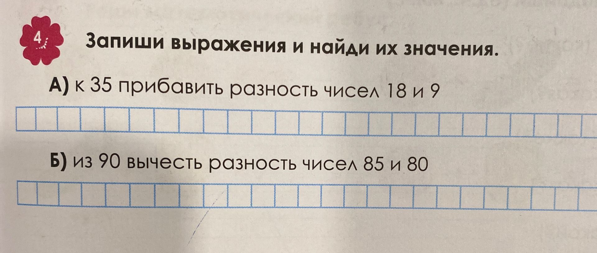 Фото задания: А) К 35 прибавить разность чисел 18 и 9; Б) Из 90 вычесть разность чисел 85 и 80.