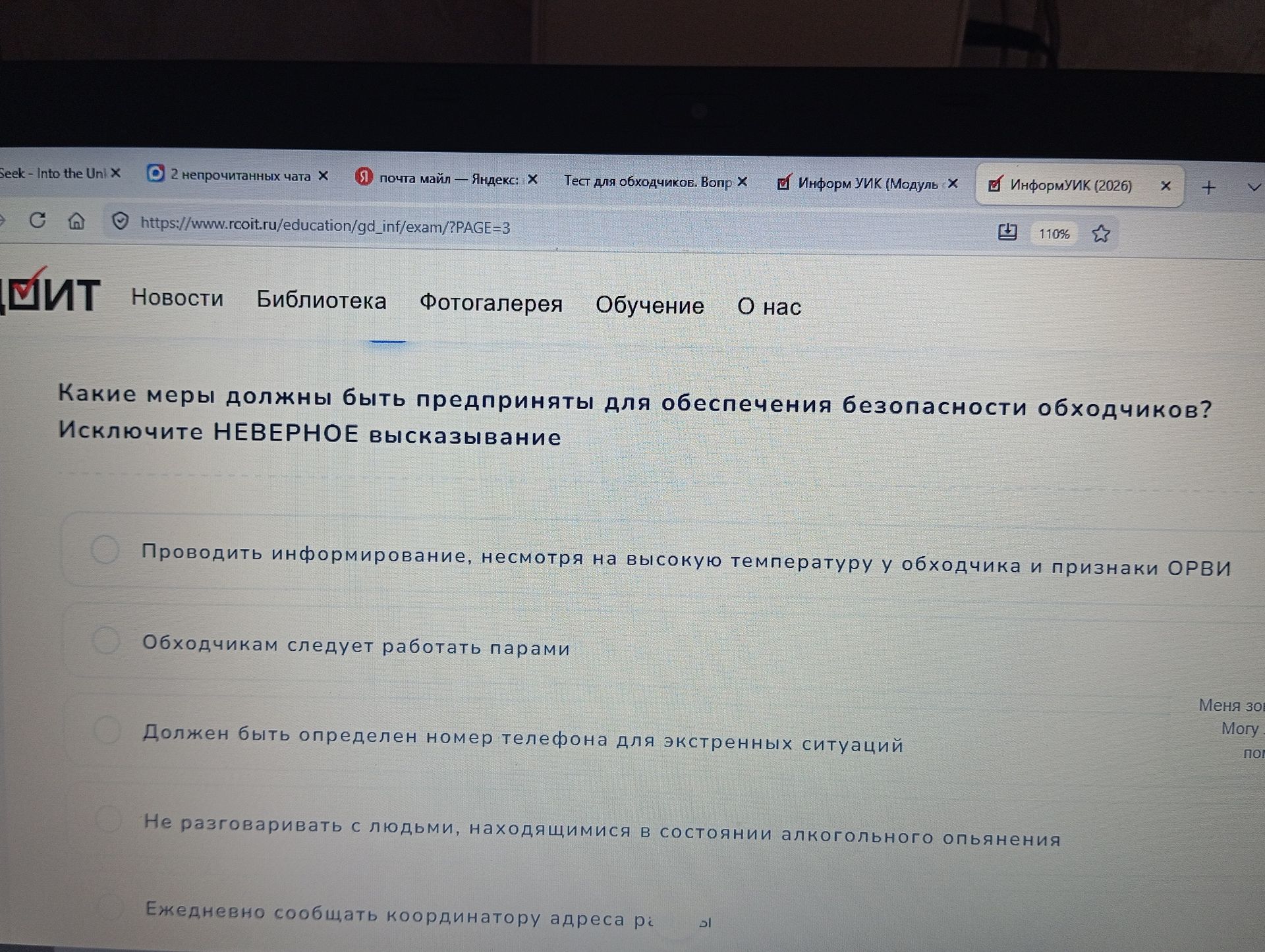 Фото задания: Какие меры должны быть предприняты для обеспечения безопасности обходчиков? Исключите НЕВЕРНОЕ высказывание. Варианты: 1)…
