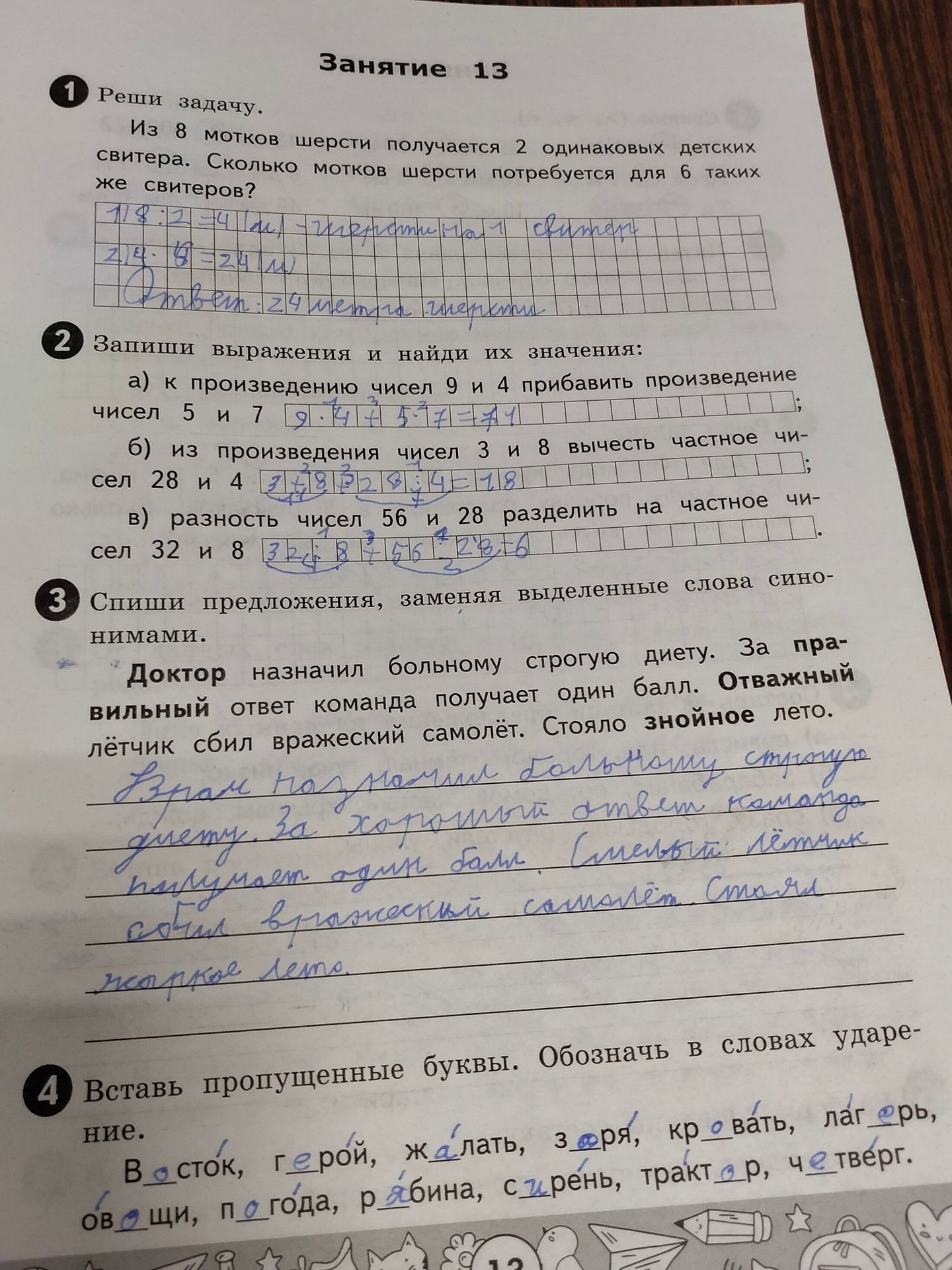 Фото задания: Из 8 мотков шерсти получается 2 одинаковых детских свитера. Сколько мотков шерсти потребуется для 6 таких же свитеров?