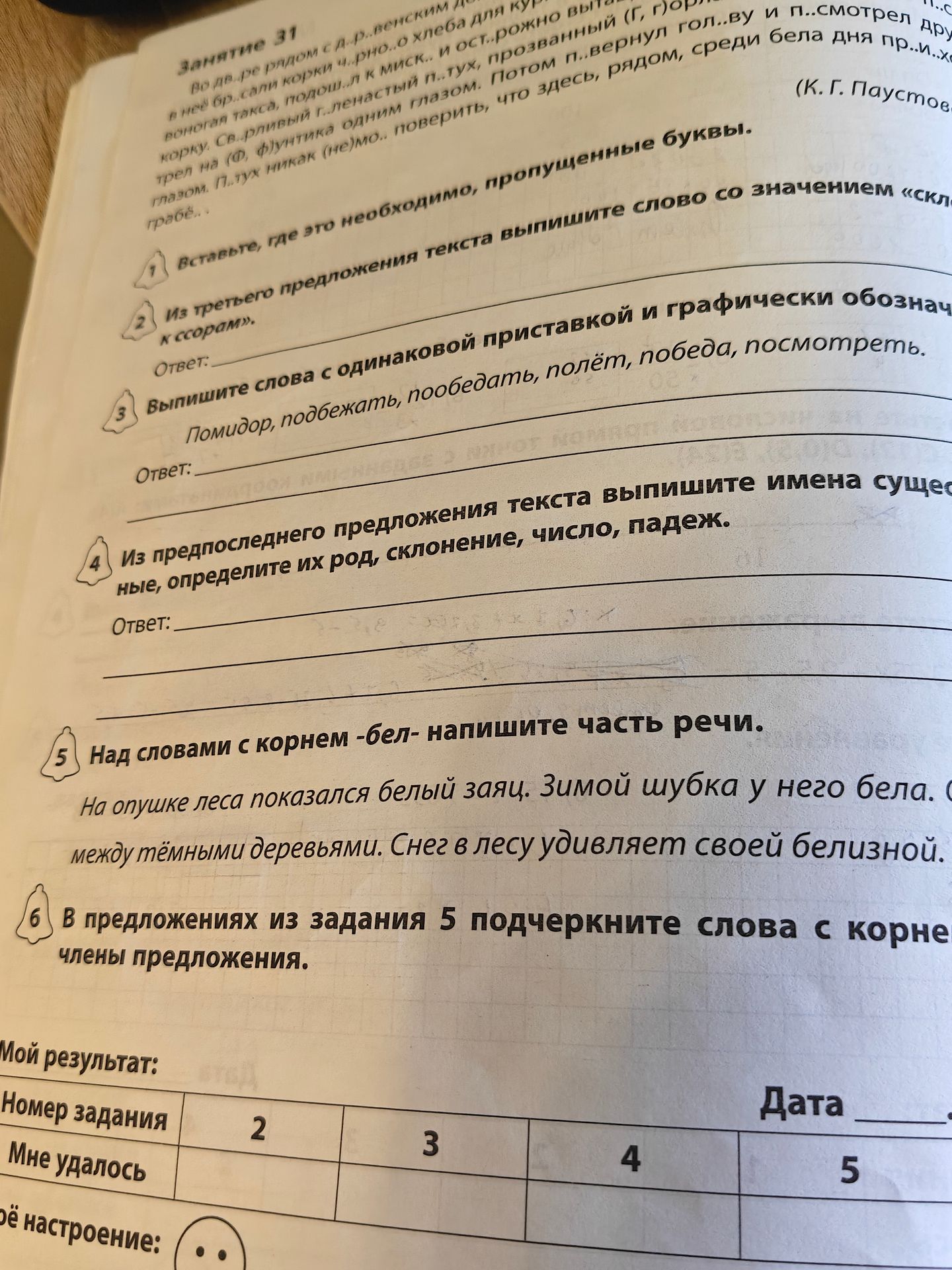 Фото задания