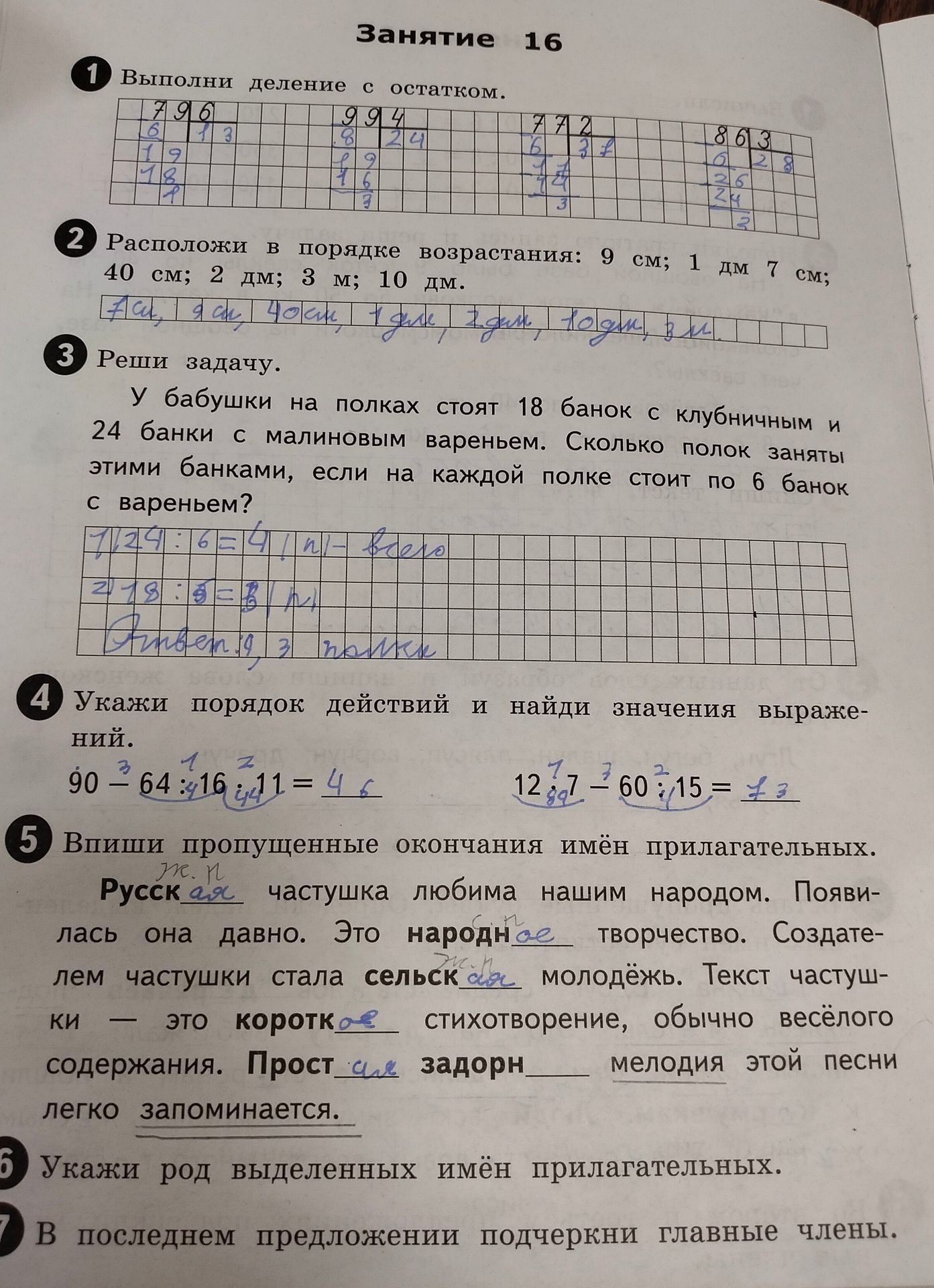Фото задания: 4. Укажи порядок действий и найди значения выражений: а) 90 − 64 : 16 − 11; б) 12 · 7 − 60 : 15.