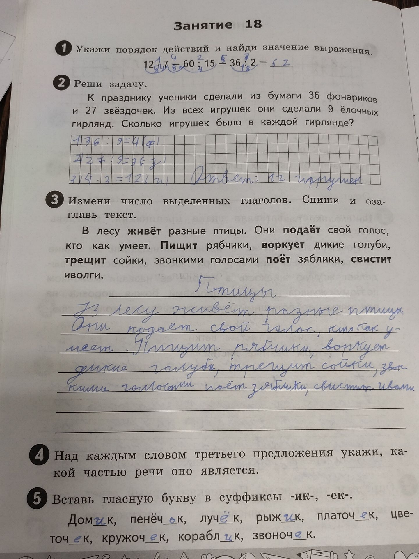 Фото задания: Реши задачу. К празднику ученики сделали из бумаги 36 фонариков и 27 звёздочек. Из всех игрушек они сделали 9 ёлочных…
