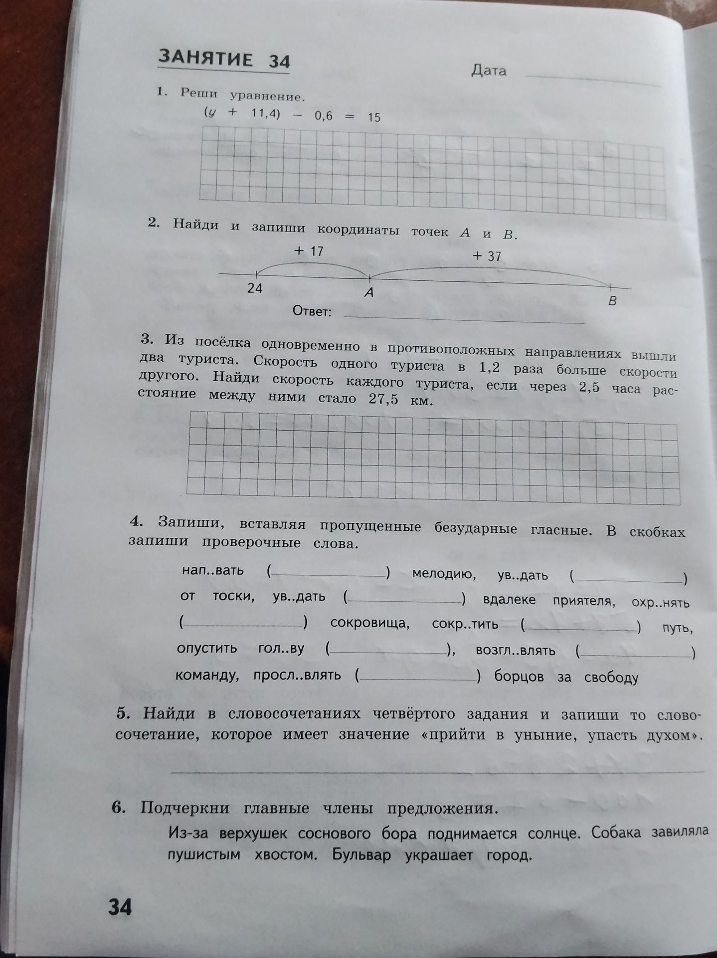 Фото задания: 4. Запиши, вставляя пропущенные безударные гласные. В скобках запиши проверочные слова: нап..вать мелодию, ув..дать от тоски,…