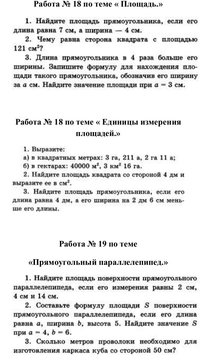 Фото задания: Работа № 19 по теме «Прямоугольный параллелепипед». 2. Составьте формулу площади S поверхности прямоугольного…