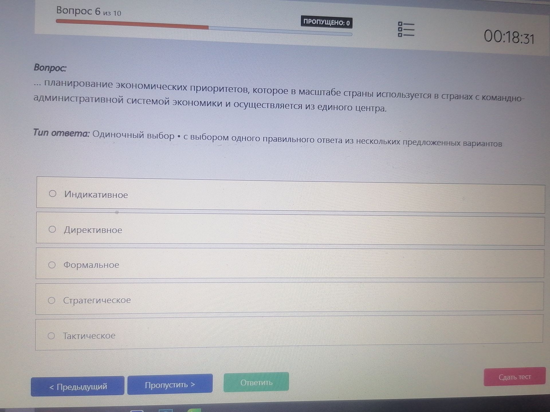 Фото задания: … планирование экономических приоритетов, которое в масштабе страны используется в странах с командно-административной…