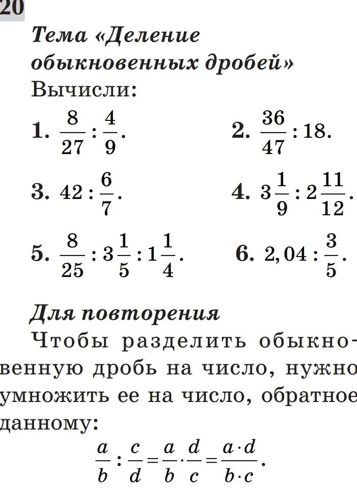 Фото задания: Вычисли: 1) \(\frac{8}{27}:\frac{4}{9}\); 2) \(\frac{36}{47}:18\); 3) \(42:\frac{6}{7}\); 4) \(3\frac{1}{9}:2\frac{11}{12}\);…