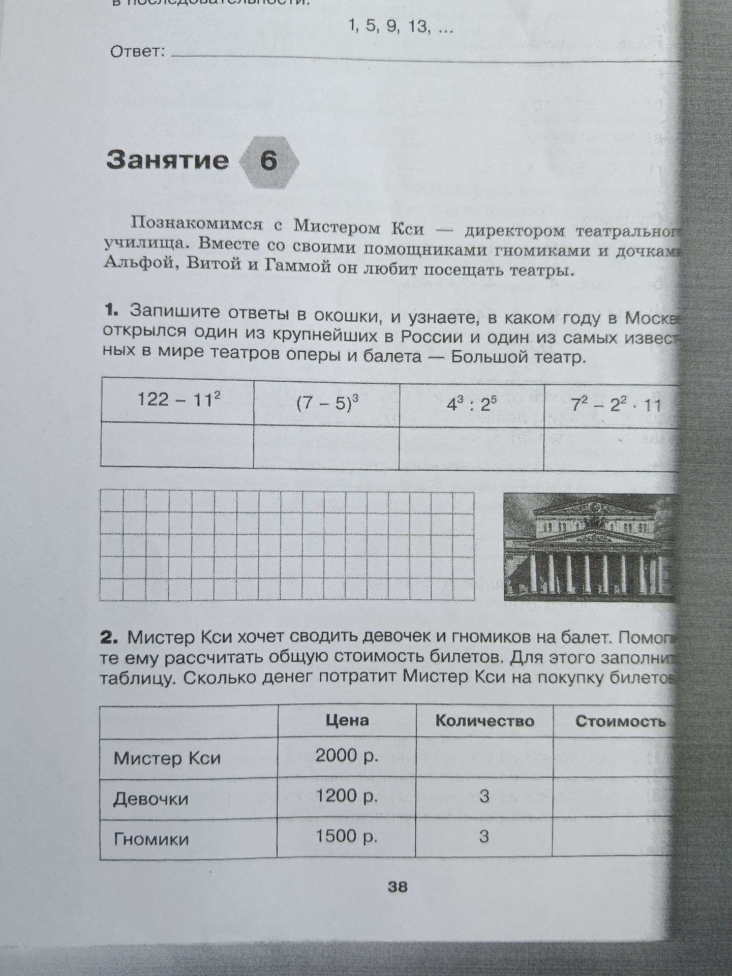 Фото задания: 2. Мистер Кси хочет сводить девочек и гномиков на балет. Помогите ему рассчитать общую стоимость билетов. Заполните…