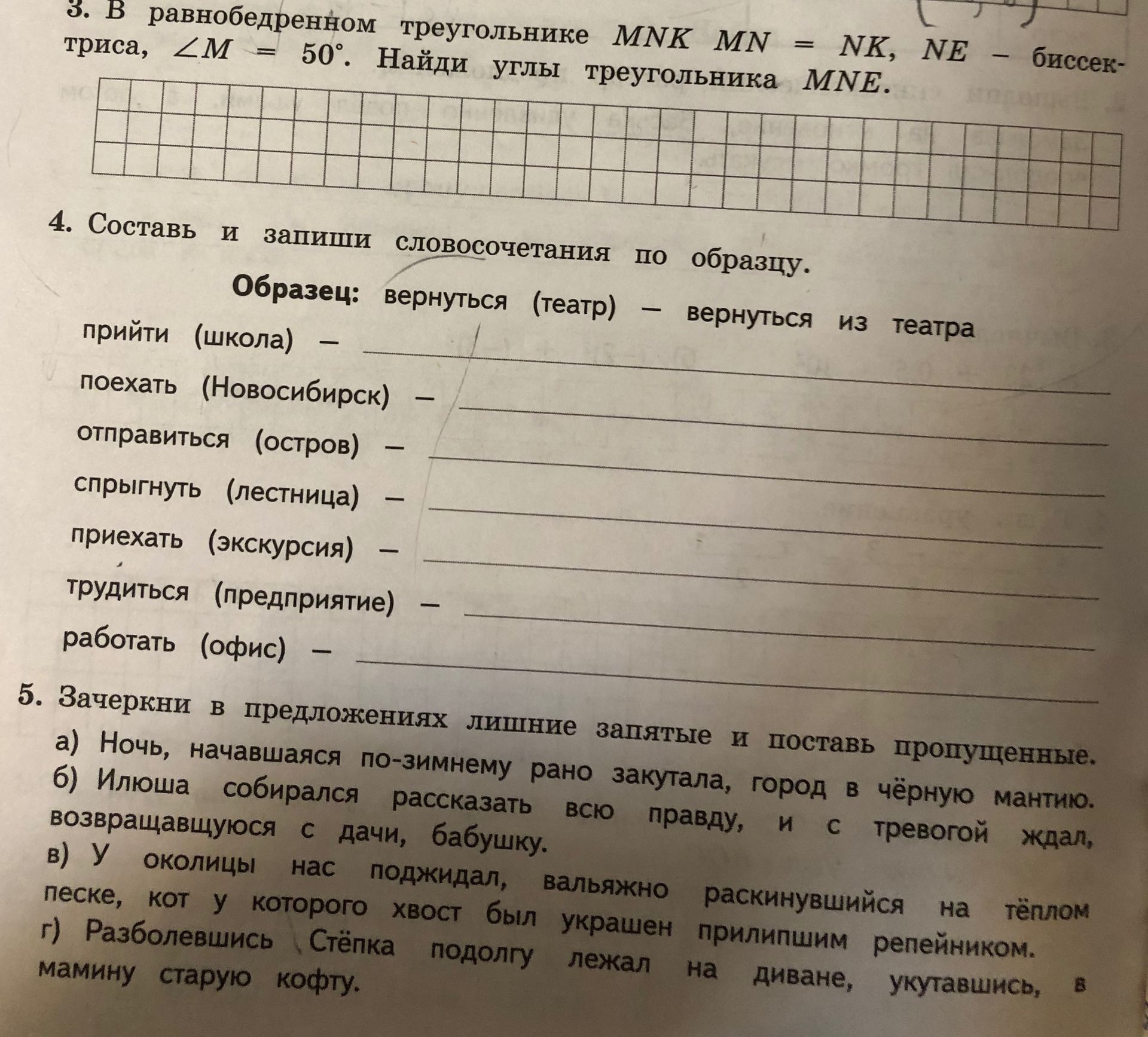 Фото задания: 4. Составь и запиши словосочетания по образцу: прийти (школа); поехать (Новосибирск); отправиться (остров); спрыгнуть…