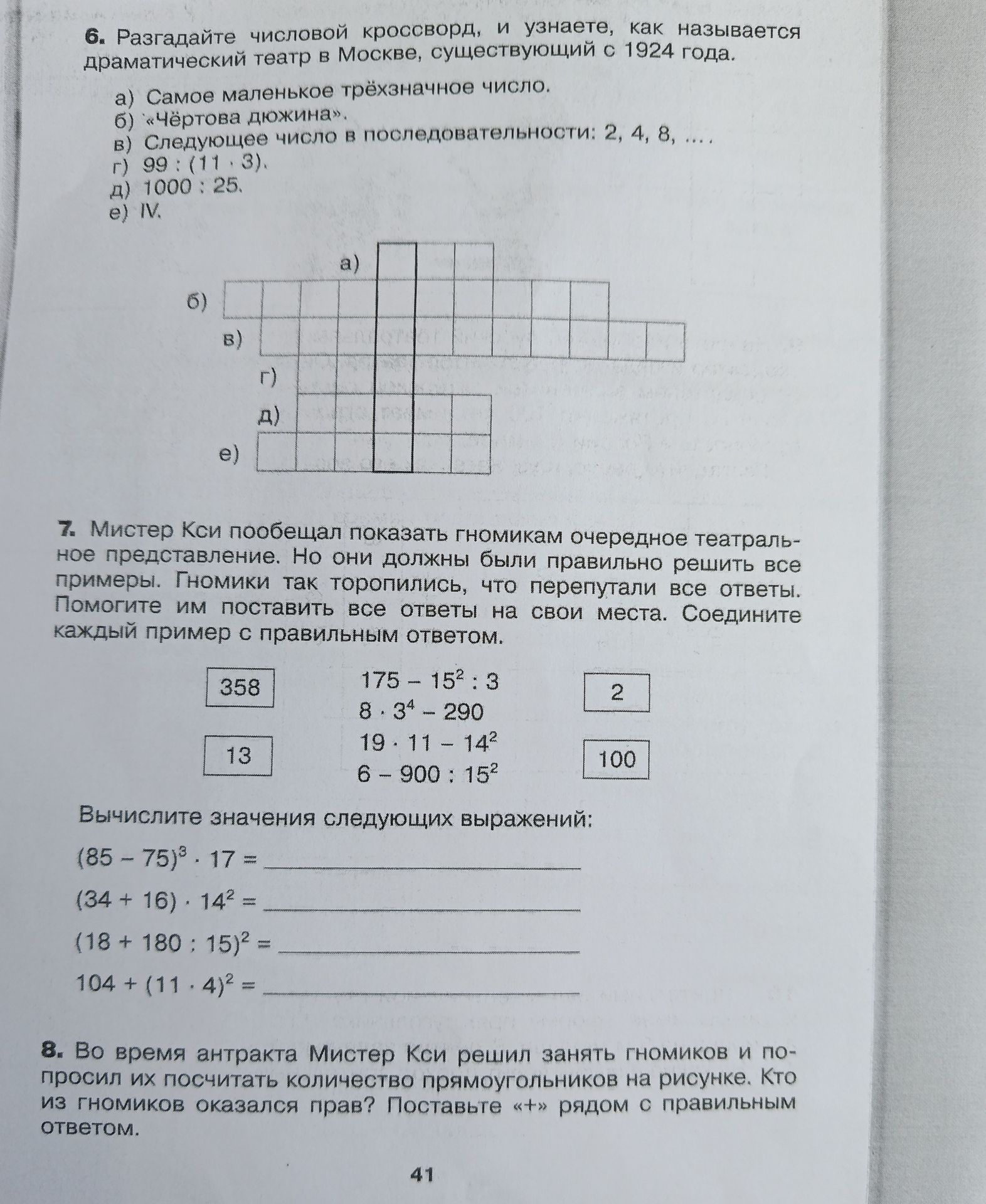 Фото задания: 7. Мистер Кси пообещал показать гномикам очередное театральное представление, но они должны были правильно решить все…
