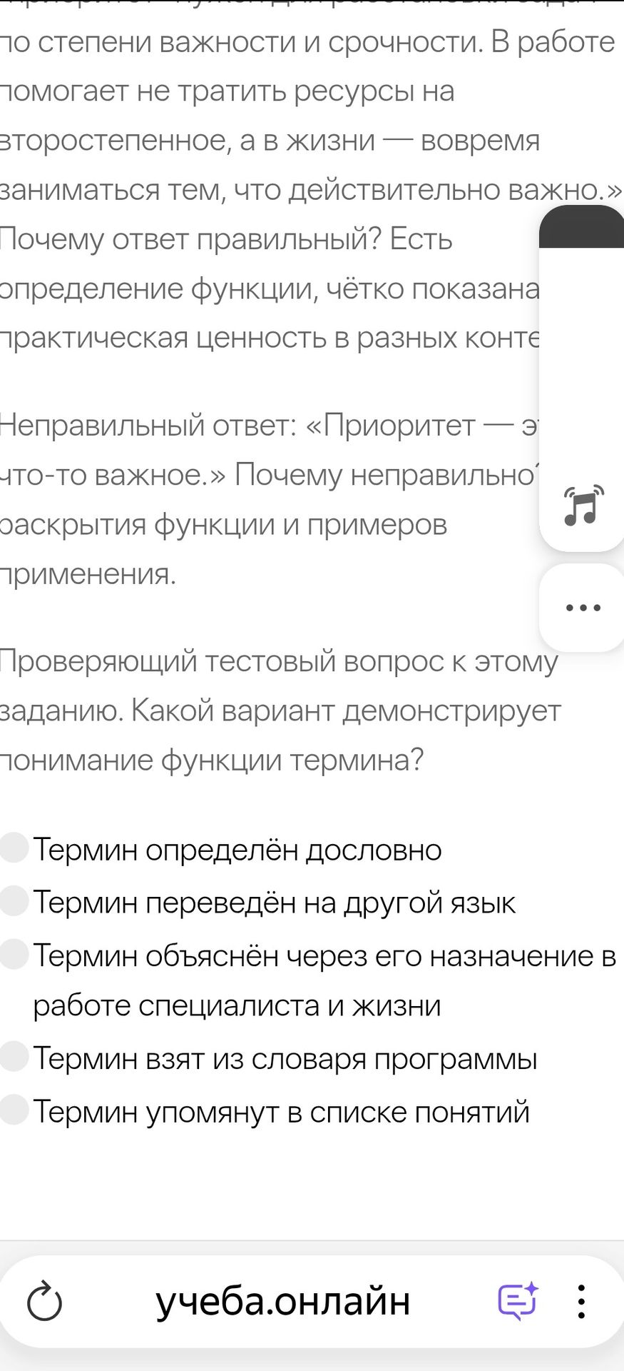Фото задания: Какой вариант демонстрирует понимание функции термина? 1) Термин определён дословно; 2) Термин переведён на другой язык; 3)…