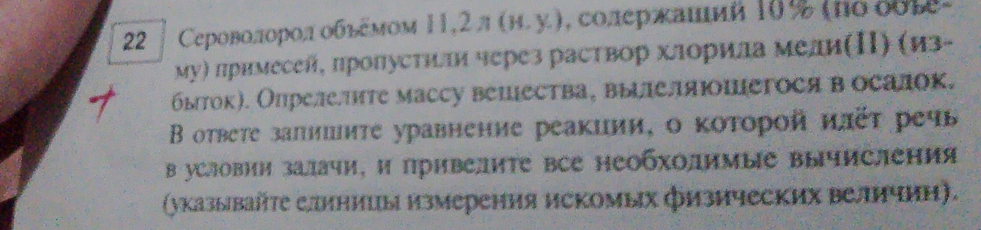 Фото задания: Серная кислота обычно имеет формулу H₂SO₄, содержащая 10% SO₃ (в пересчёте на массу) помещена, пропустили через раствор…
