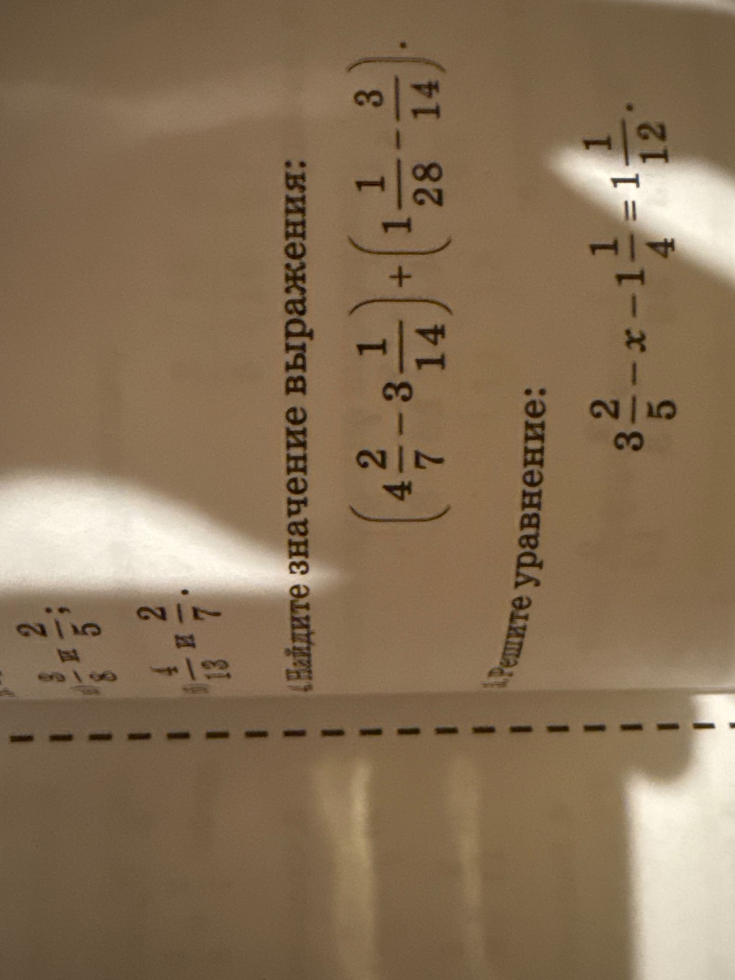 Фото задания: Решите уравнение: \(3\frac{2}{5}-x-1\frac{1}{4}=1\frac{1}{2}\).