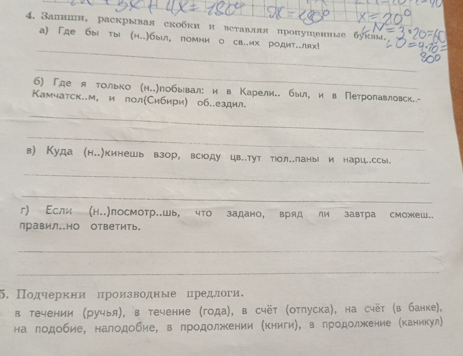 Фото задания: 5. Подчеркни производные предлоги: в течение (ручья), в течение (года), в счёт (отпуска), на счёт (в банке), на подобие,…