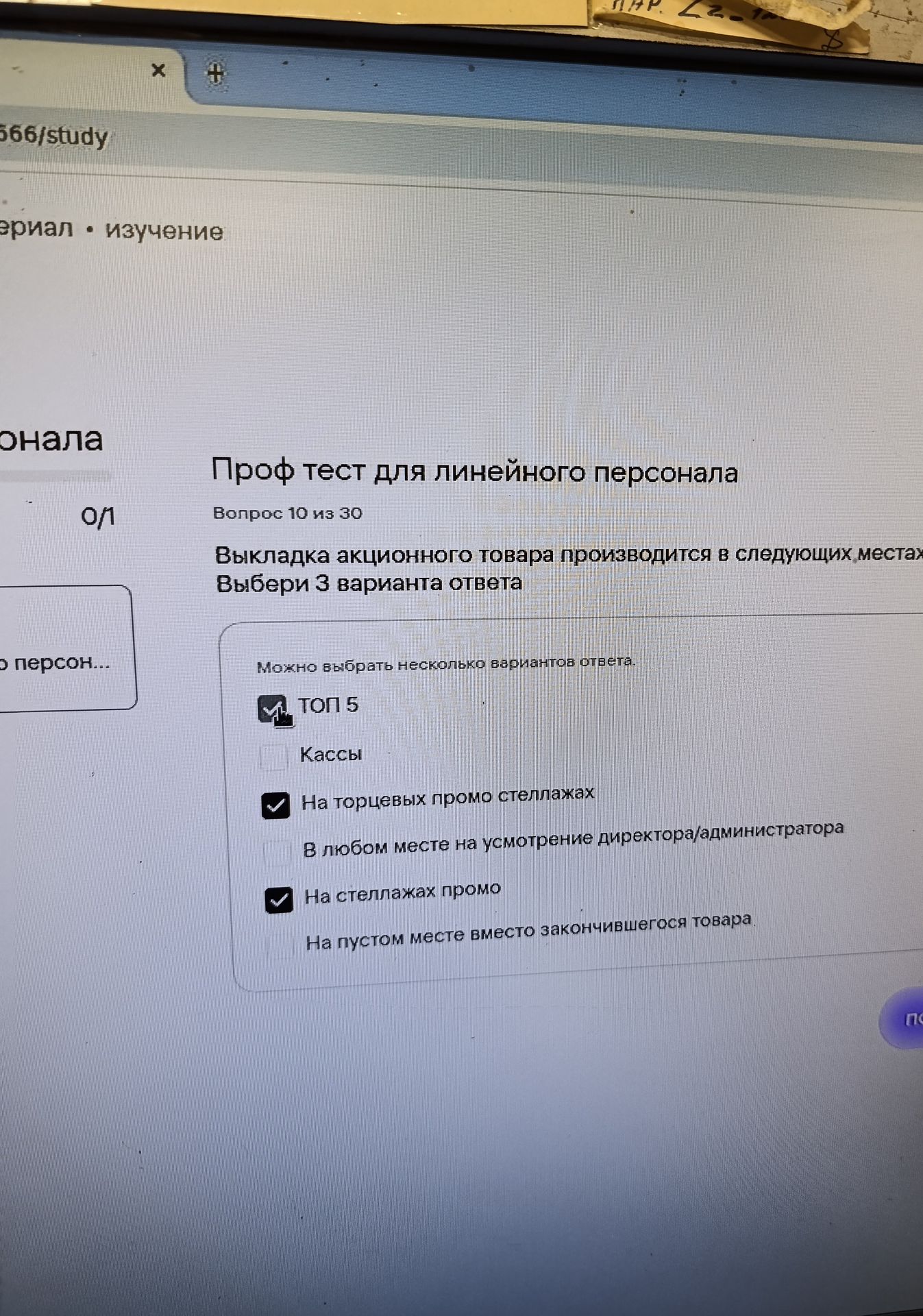 Фото задания: Выкладка акционного товара производится в следующих местах. Выбери 3 варианта ответа: «ТОП 5»; «Кассы»; «На торцевых промо…
