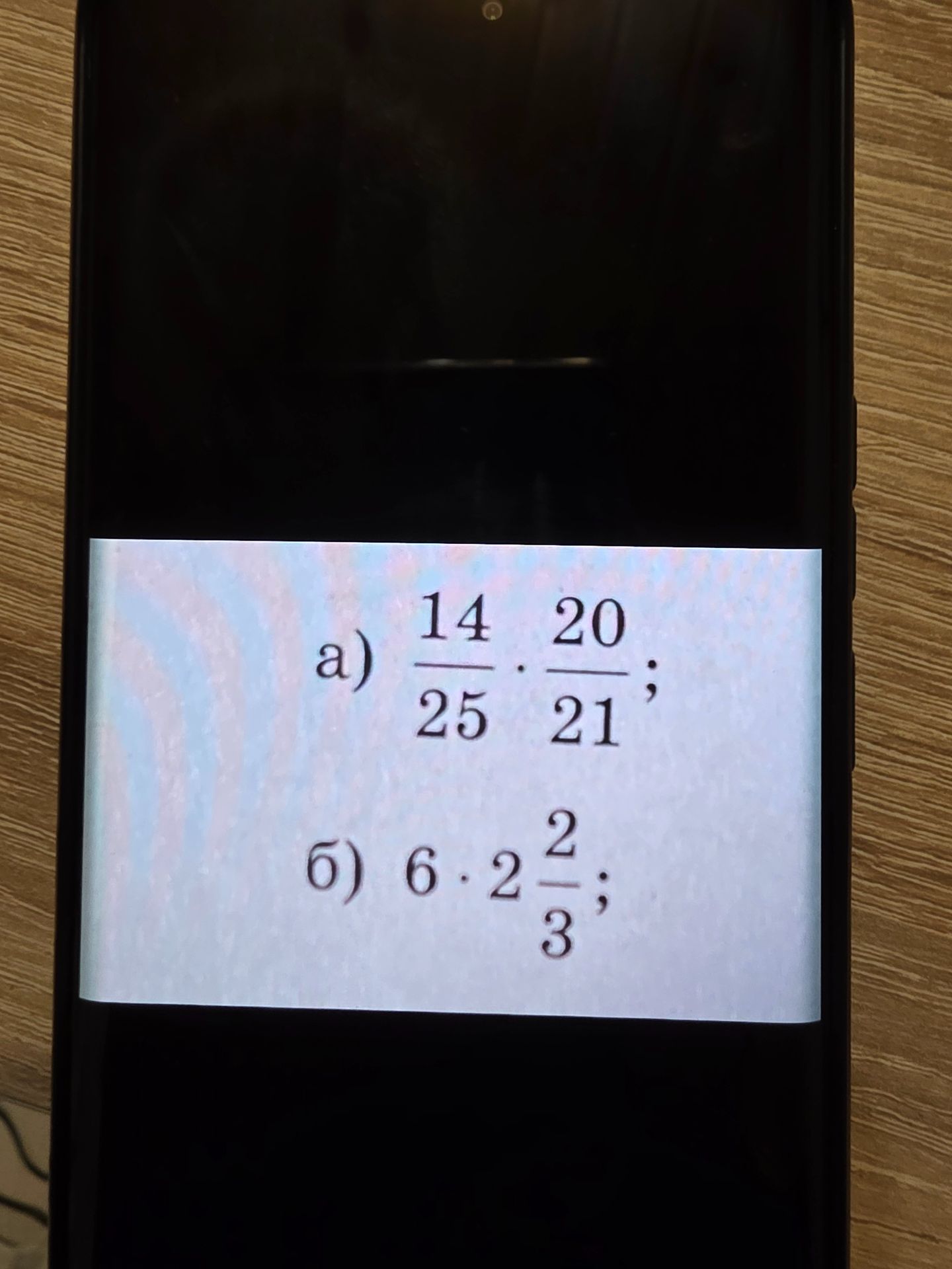 Фото задания: а) \(\frac{14}{25}\cdot\frac{20}{21}\); б) \(6\cdot2\frac{2}{3}\)