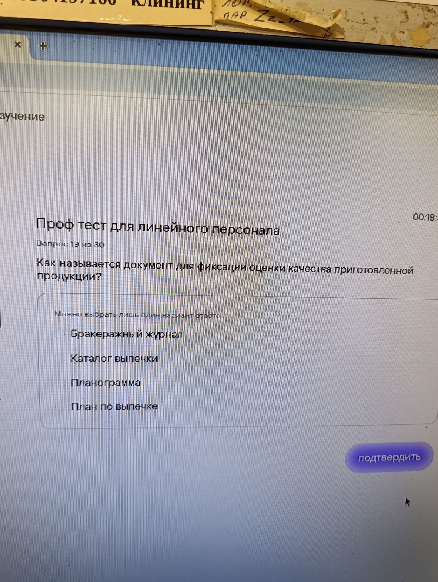 Фото задания: Как называется документ для фиксации оценки качества приготовленной продукции? Варианты: 1) Бракеражный журнал; 2) Каталог…