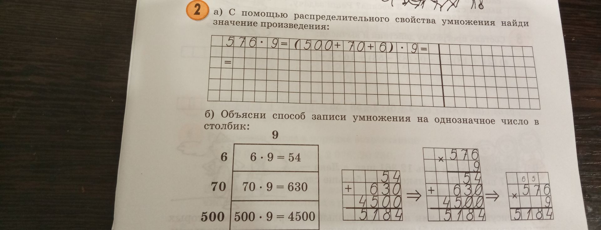 Фото задания: 2б) Объясни способ записи умножения на однозначное число в столбик: 576 · 9.