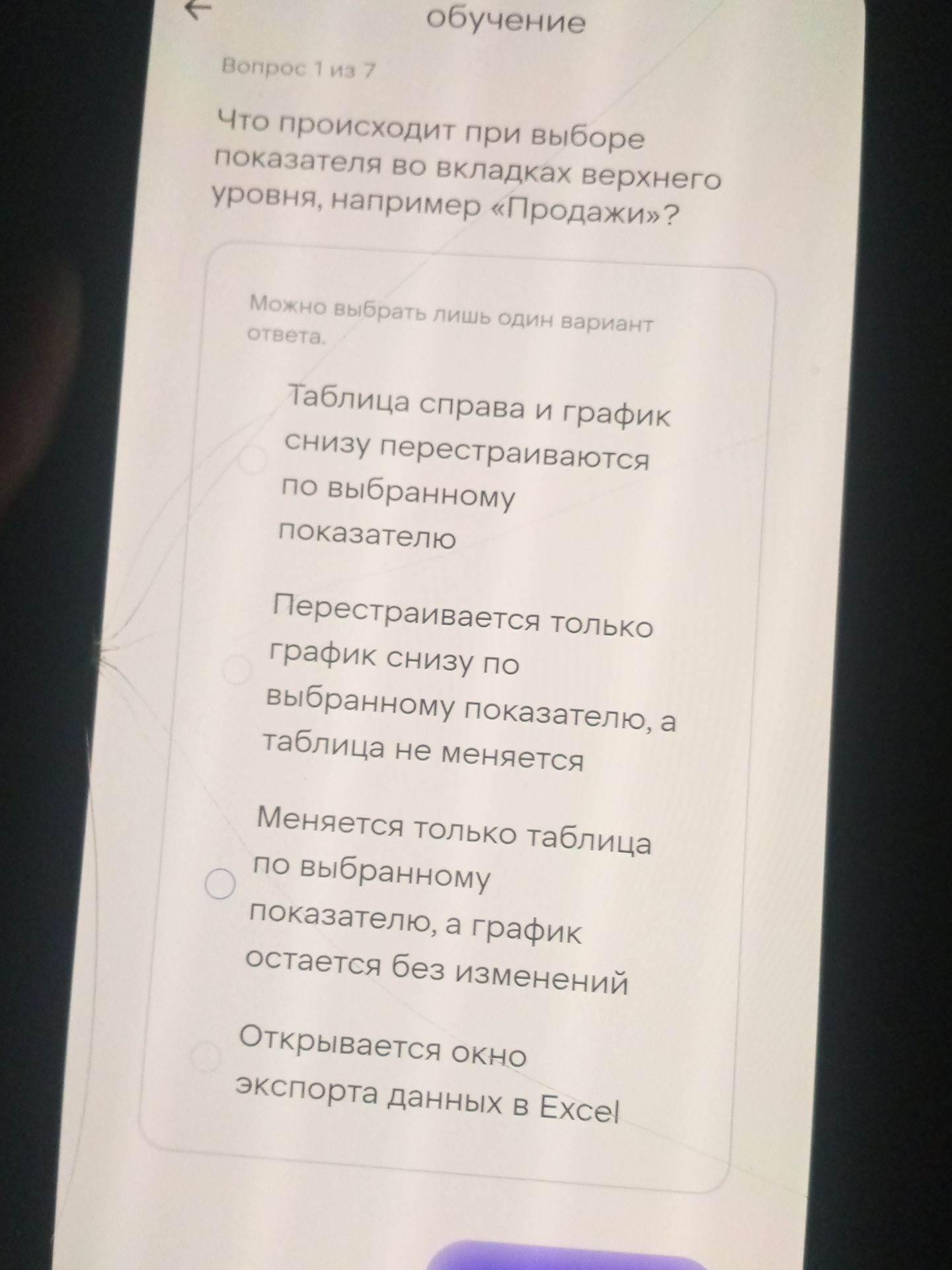 Фото задания: Что происходит при выборе показателя во вкладках верхнего уровня, например «Продажи»?