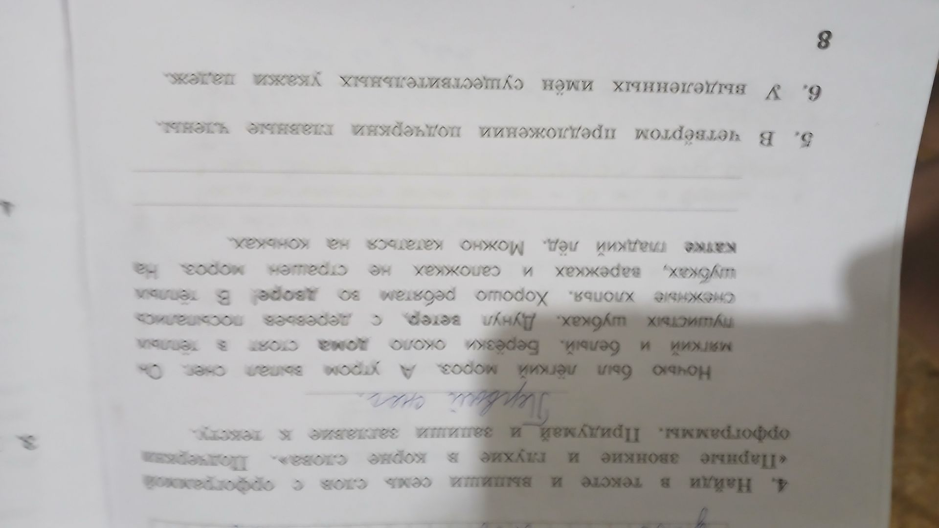 Фото задания: Изображение перевёрнуто и размыто; восстановить все задания и их условия достоверно невозможно.