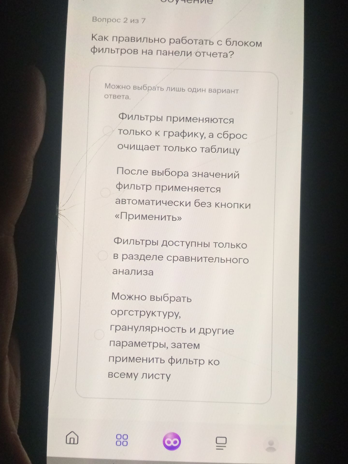 Фото задания: Как правильно работать с блоком фильтров на панели отчёта? Можно выбрать лишь один вариант ответа. 1) Фильтры применяются…