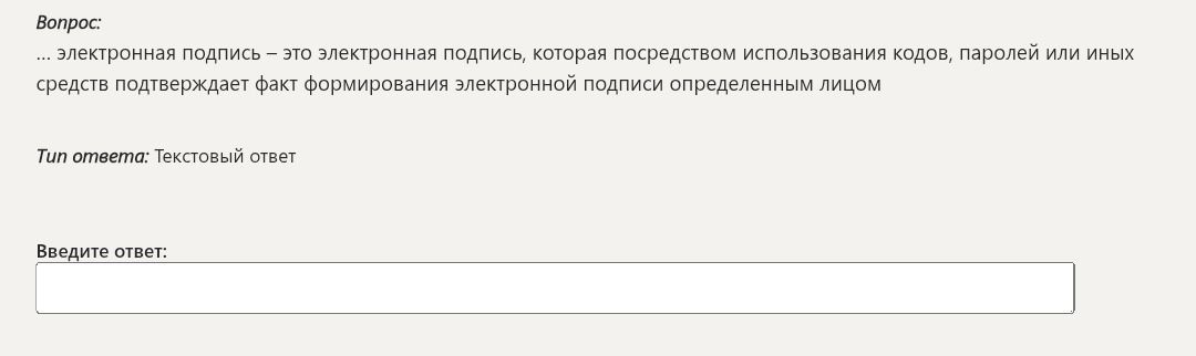 Фото задания: ... электронная подпись – это электронная подпись, которая посредством использования кодов, паролей или иных средств…