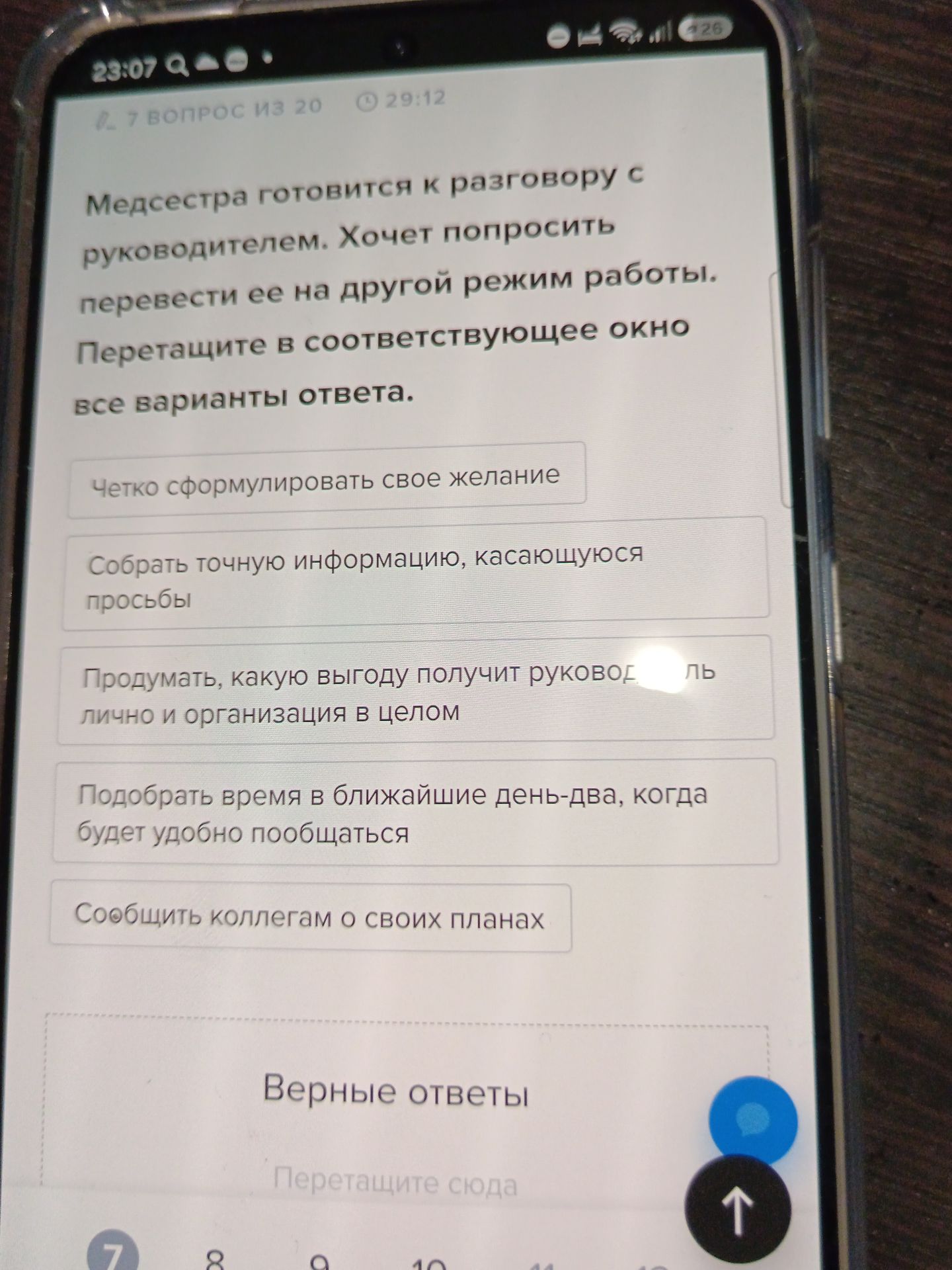 Фото задания: Медсестра готовится к разговору с руководителем. Хочет попросить перевести её на другой режим работы. Перетащите в…