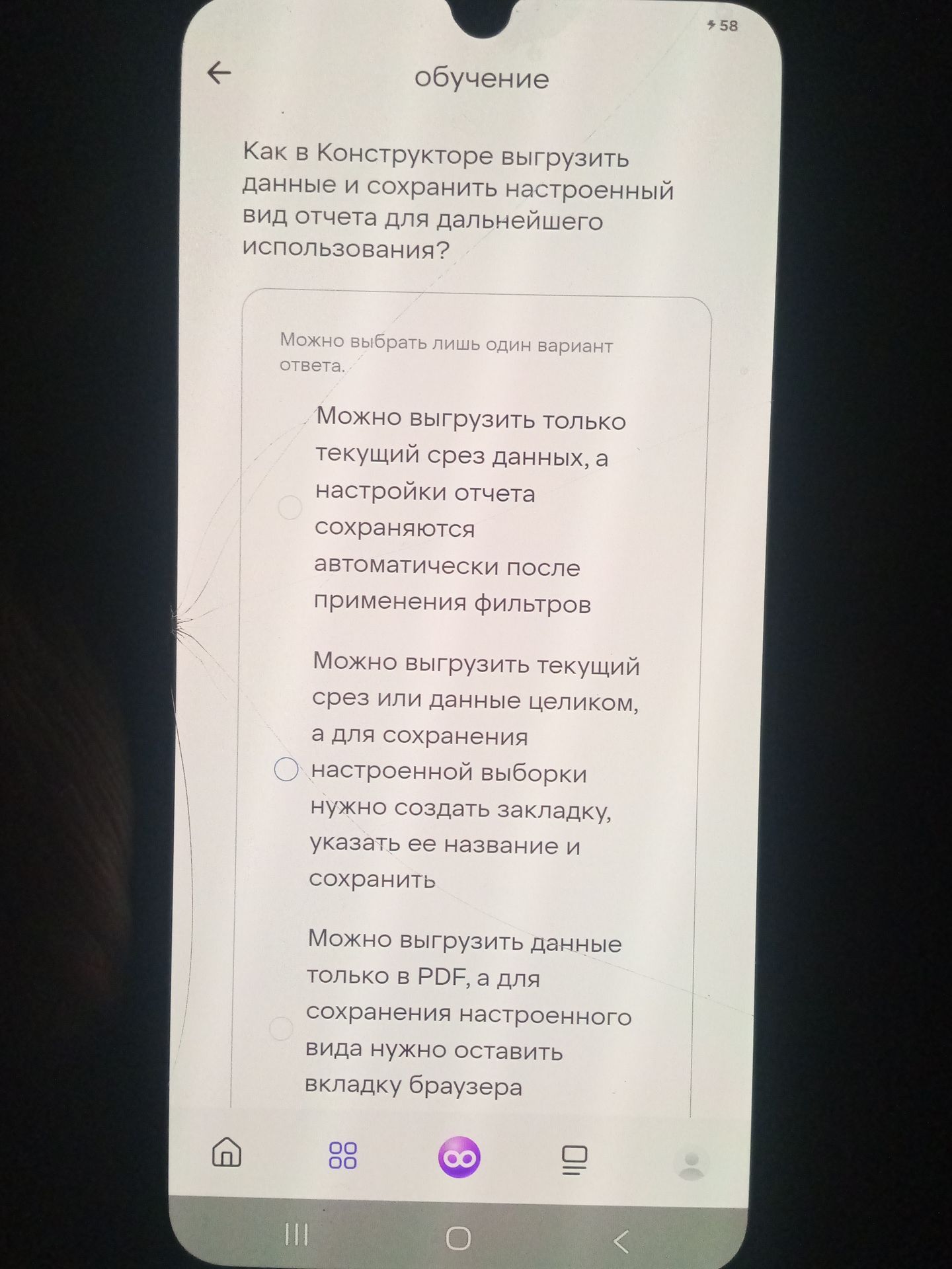 Фото задания: Как в Конструкторе выгрузить данные и сохранить настроенный вид отчета для дальнейшего использования? Можно выбрать лишь один…