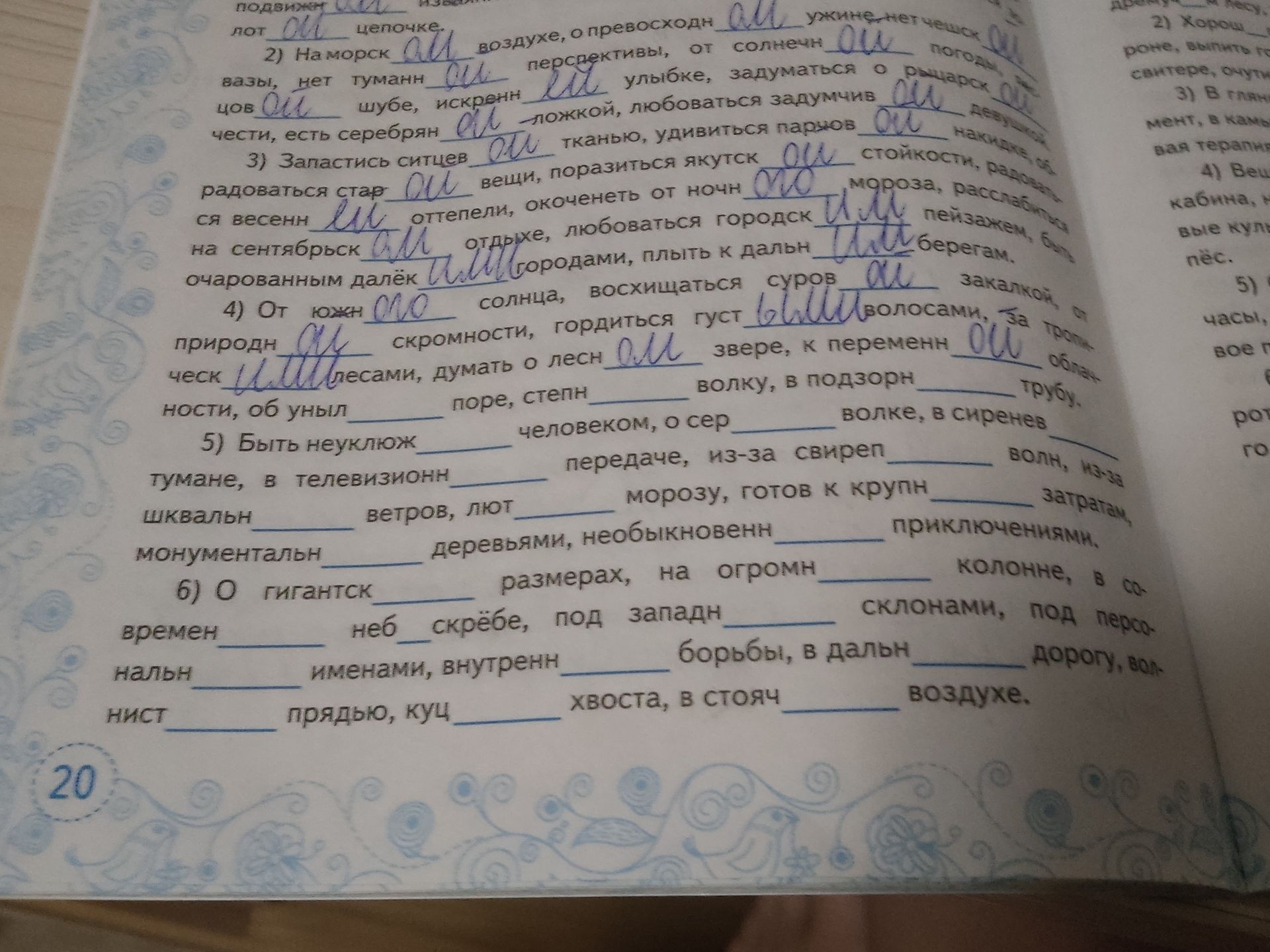 Фото задания: Вставьте пропущенные буквы в предложениях (задания 2–6).