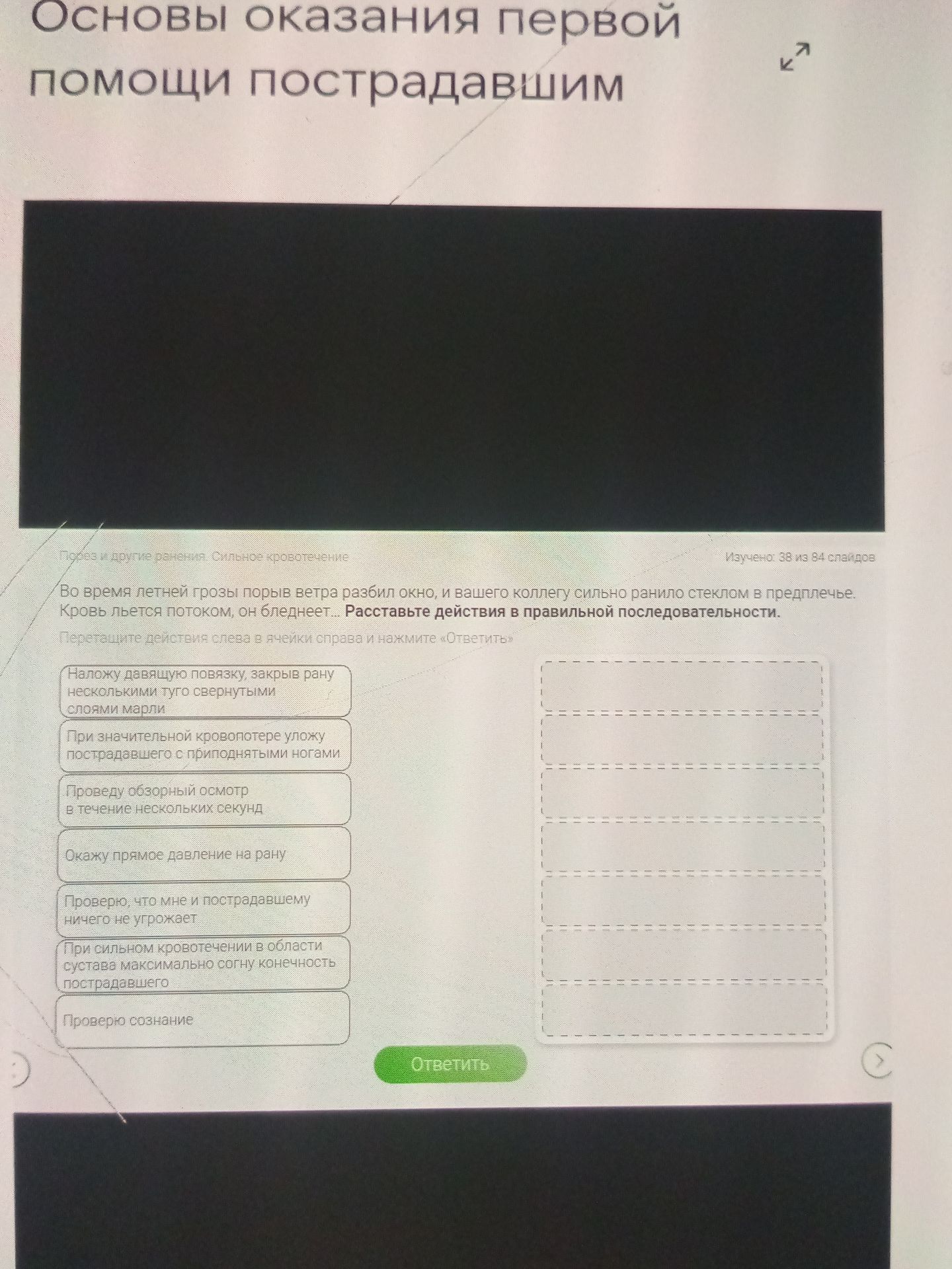 Фото задания: Расставьте действия в правильной последовательности при оказании первой помощи пострадавшему с сильным кровотечением из…