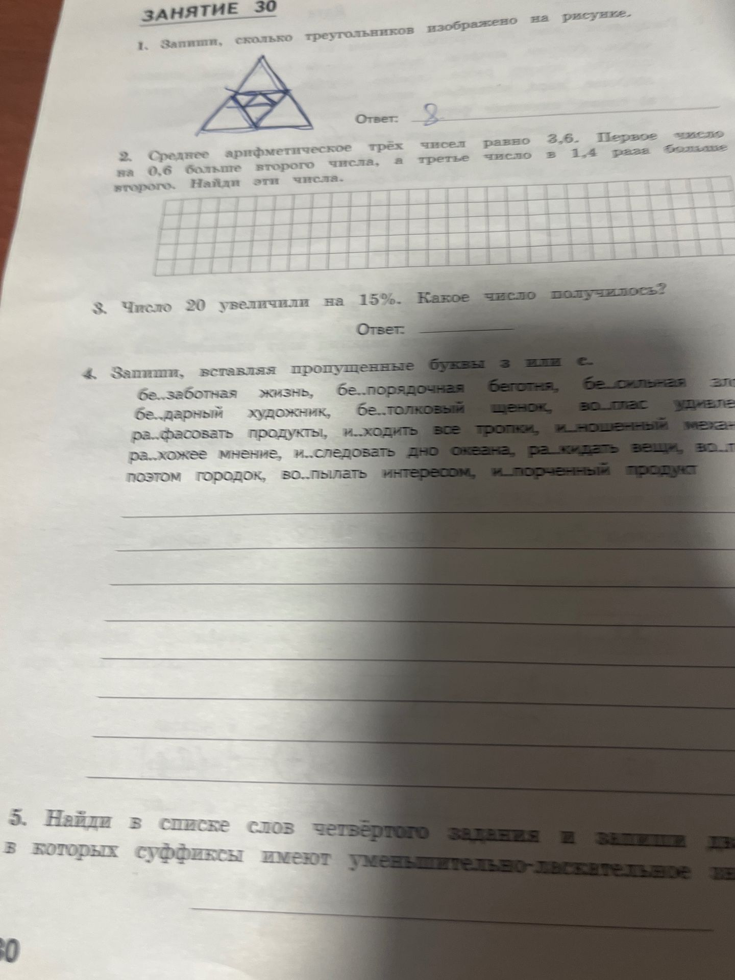Фото задания: 1. Запишите, сколько треугольников изображено на рисунке.