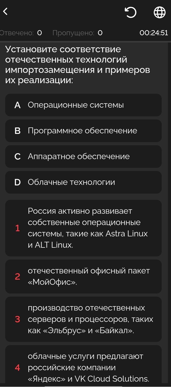 Фото задания: Установите соответствие отечественных технологий импортозамещения и примеров их реализации: A) Операционные системы; B)…