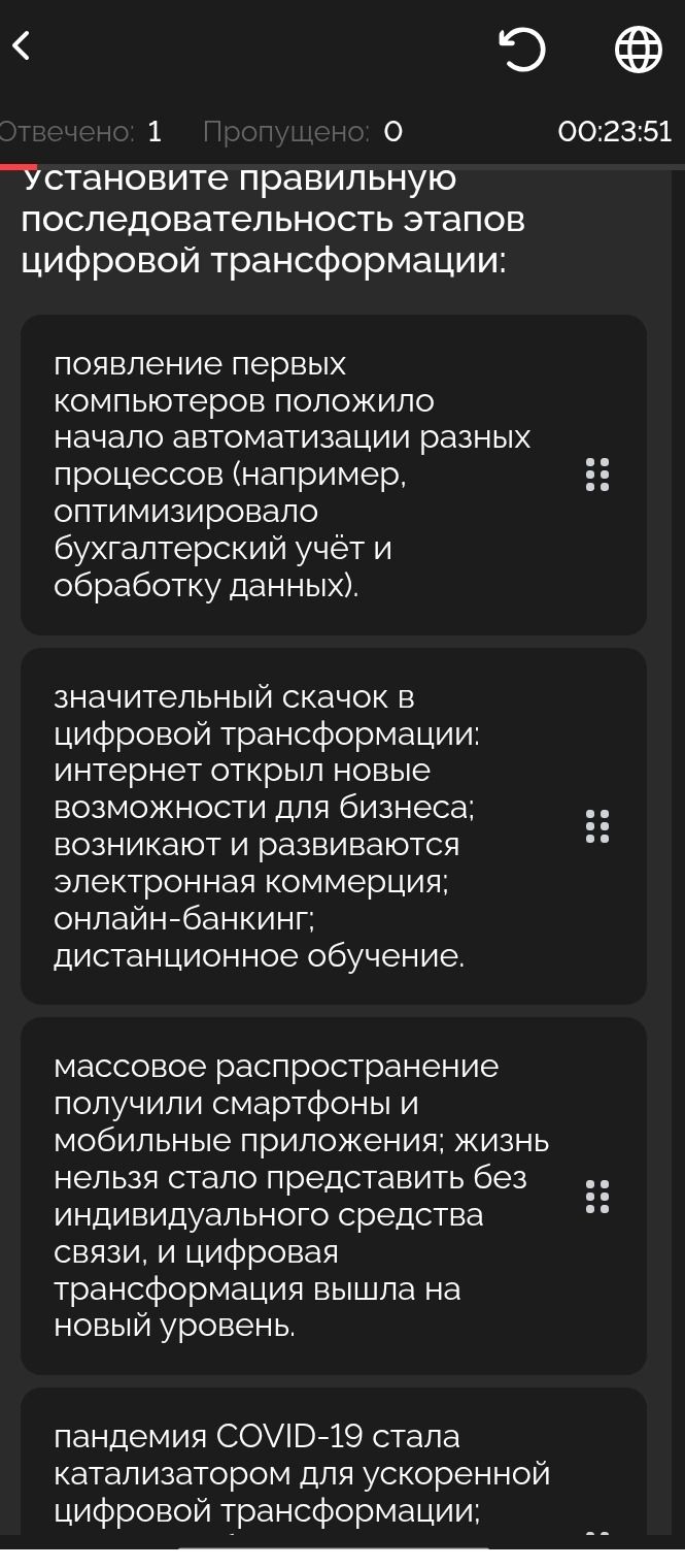 Фото задания: Установите правильную последовательность этапов цифровой трансформации: 1) появление первых компьютеров положило начало…