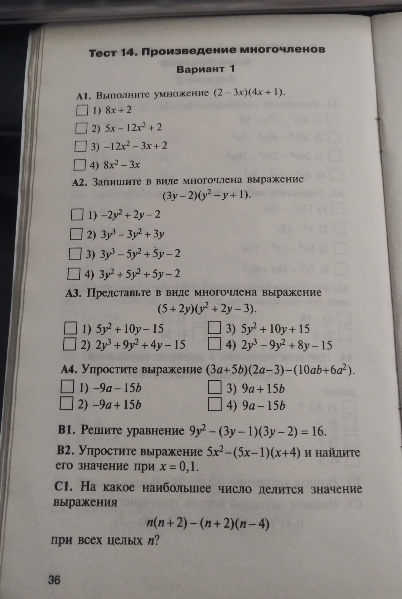 Фото задания: В1. Решите уравнение 9y² − (3y − 1)(3y − 2) = 16.