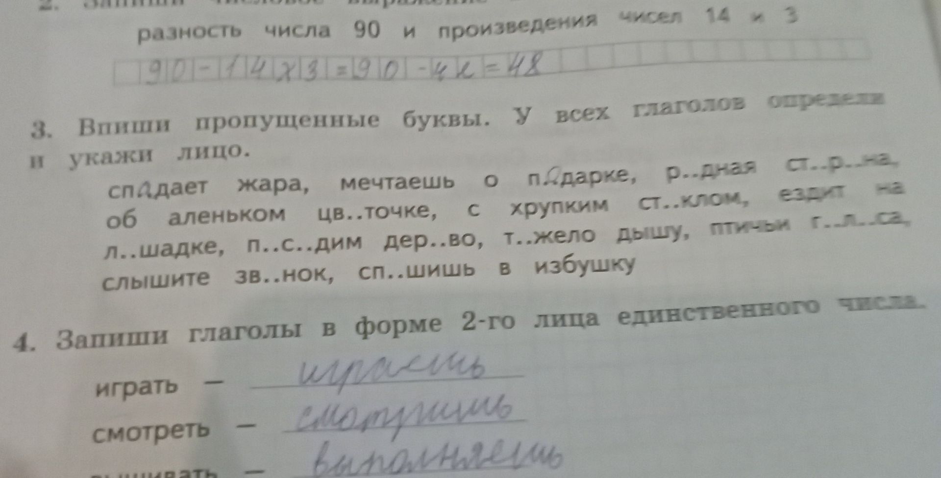 Фото задания: 3. Впиши пропущенные буквы. У всех глаголов определи вид: сп..дает жара, мечтаешь о п..дарке, р..дная ст..рона, об аленьком…