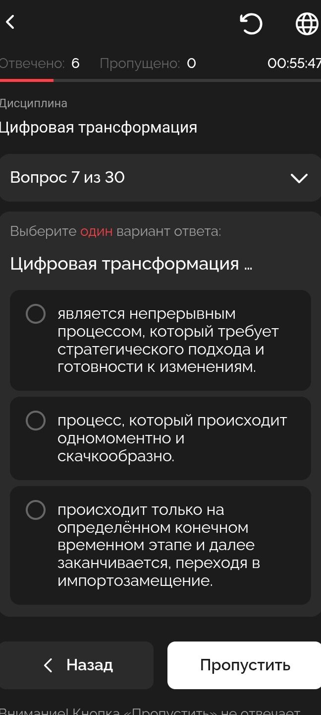 Фото задания: Цифровая трансформация ... Выберите один вариант ответа: 1) является непрерывным процессом, который требует стратегического…