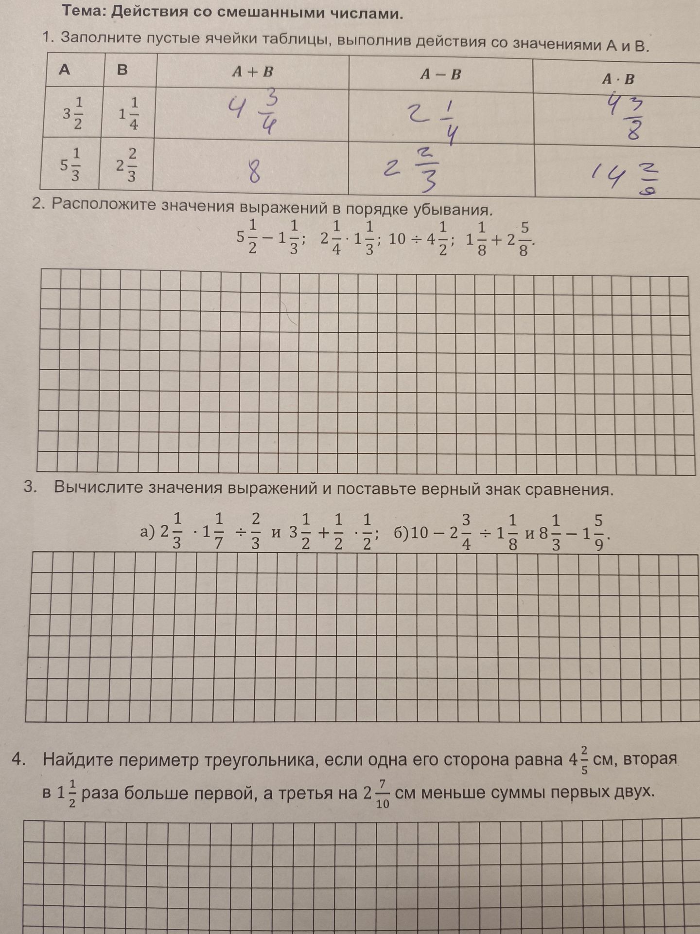 Фото задания: 2. Расположите значения выражений в порядке убывания: а) \(5\frac{1}{2}-1\frac{1}{3}\); б) \(2\frac{1}{4}\cdot1\frac{1}{3}\);…