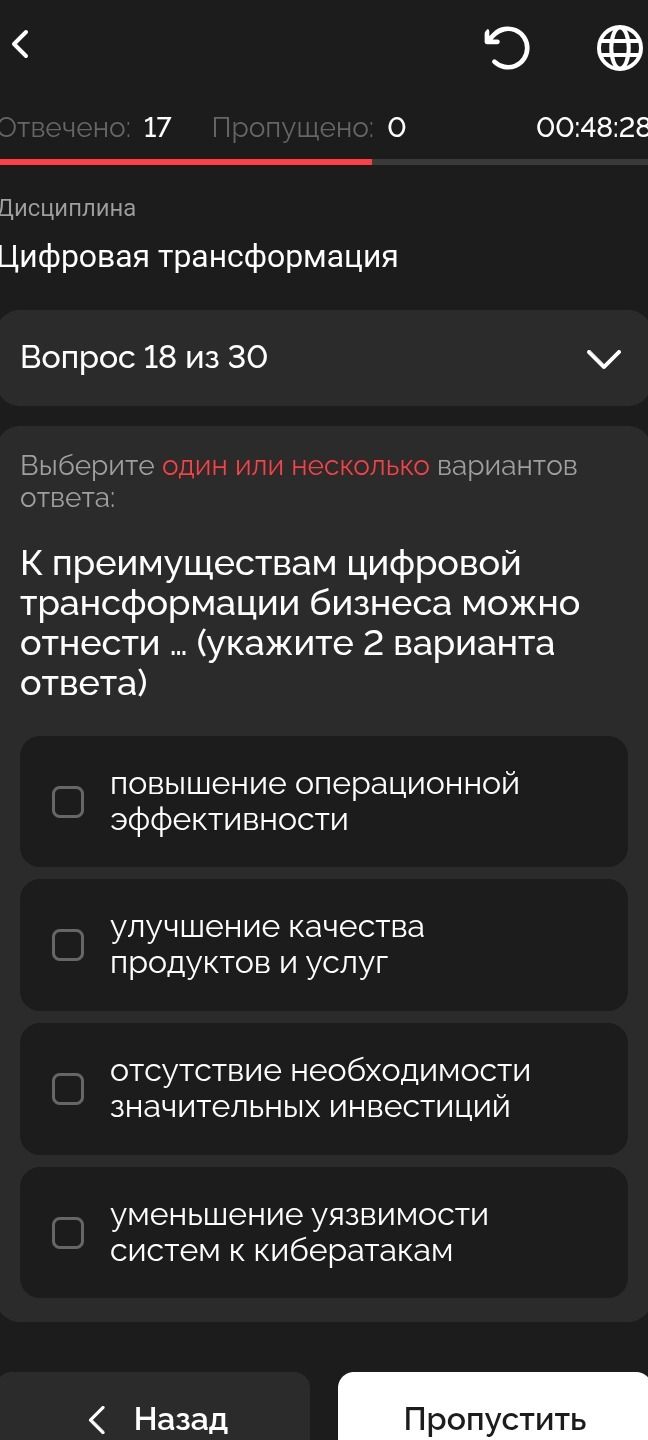 Фото задания: К преимуществам цифровой трансформации бизнеса можно отнести ... (укажите 2 варианта ответа): 1) повышение операционной…