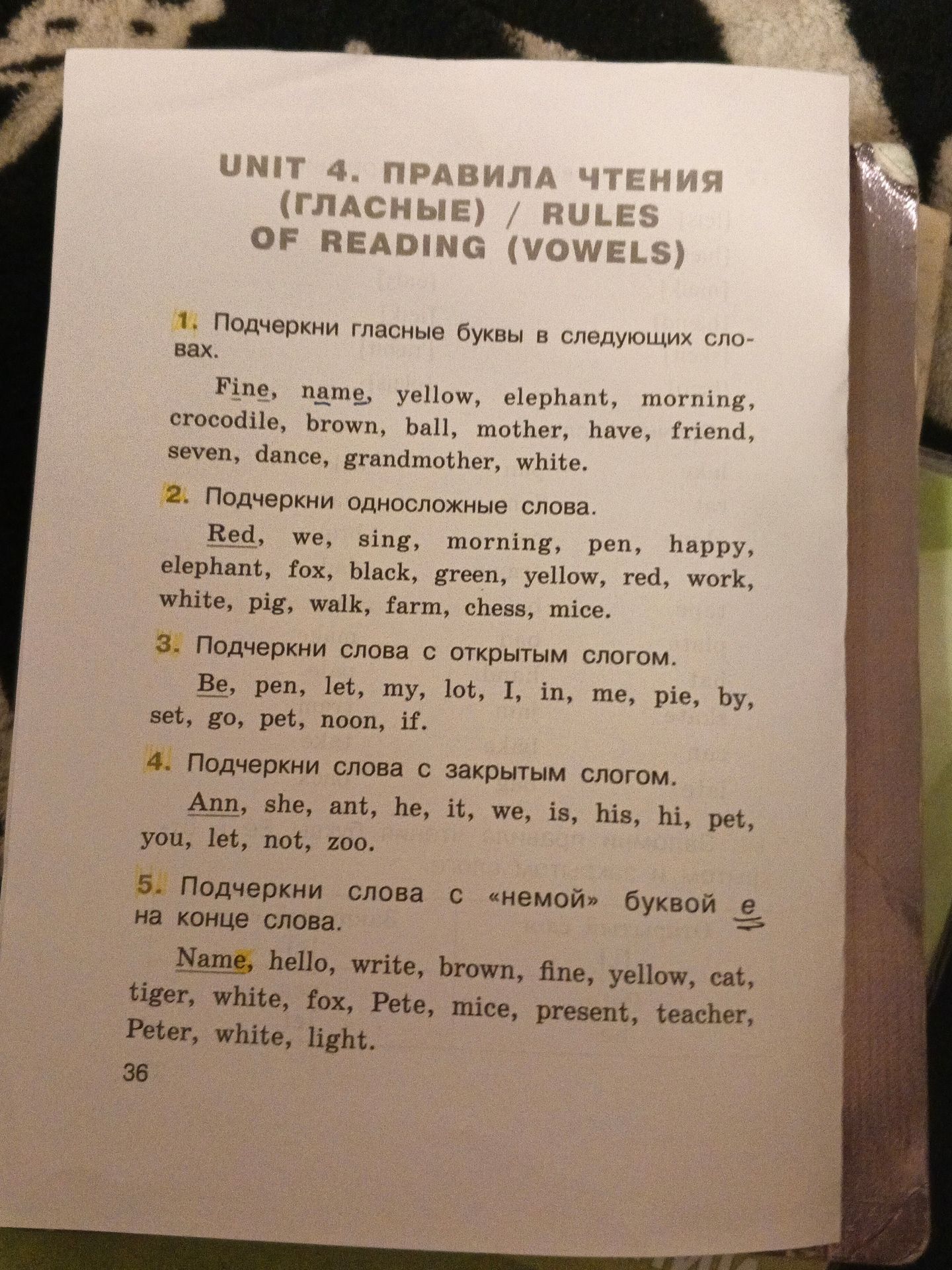 Фото задания: 1. Подчеркни гласные буквы в следующих словах: Fine, name, yellow, elephant, morning, crocodile, brown, ball, mother, have,…