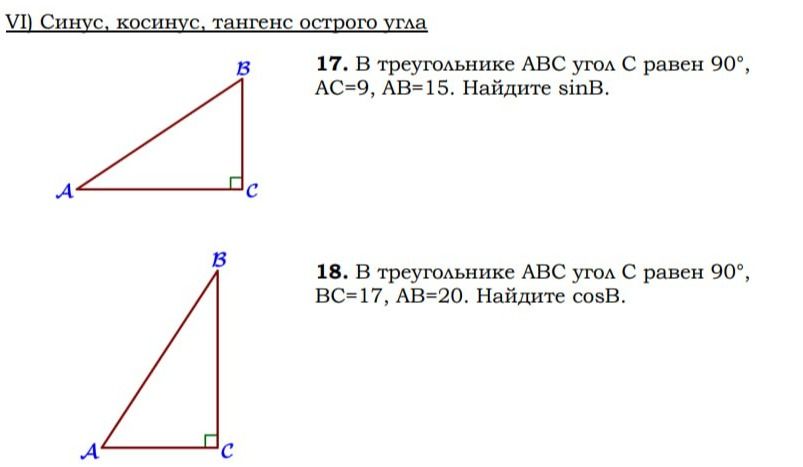 Фото задания: 18. В треугольнике ABC угол C равен 90°, BC=17, AB=20. Найдите cos B.