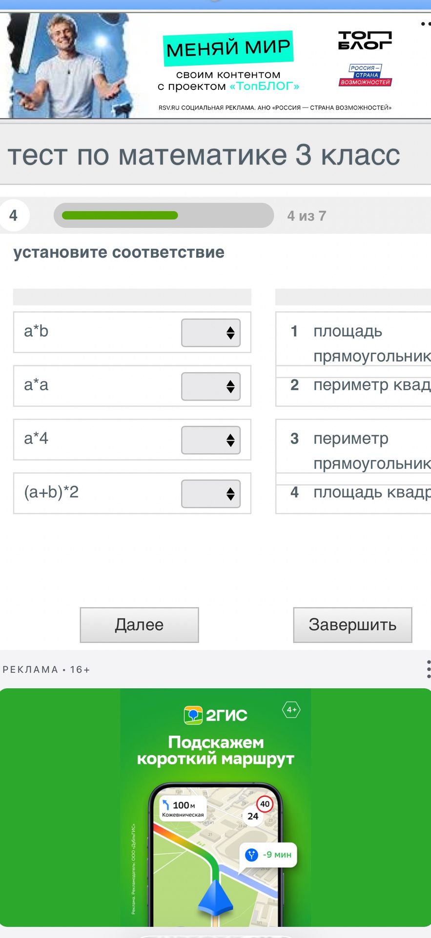 Фото задания: Установите соответствие: а) a*b; б) a*a; в) a*4; г) (a+b)*2. Варианты: 1) площадь прямоугольника; 2) периметр квадрата; 3)…