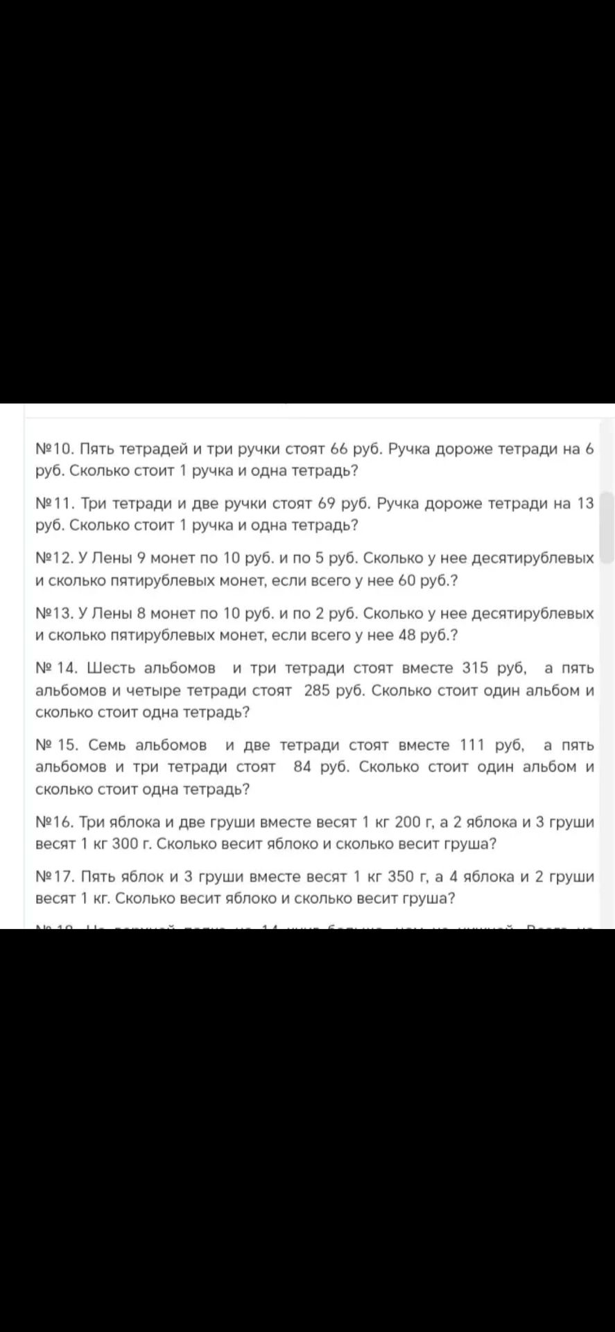 Фото задания: № 12. У Лены 9 монет по 10 руб. и по 5 руб. Сколько у неё десятирублёвых и сколько пятирублёвых монет, если всего у неё 60…