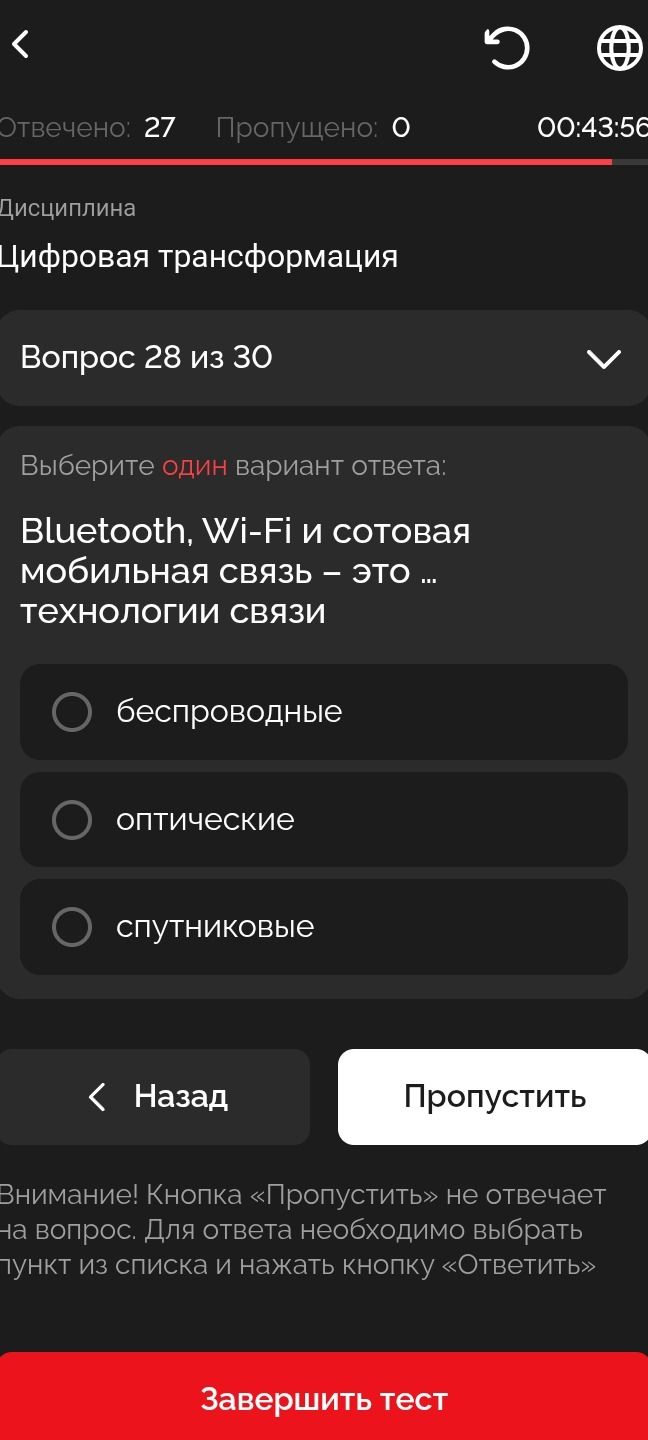 Фото задания: Bluetooth, Wi‑Fi и сотовая мобильная связь — это … технологии связи. Варианты: беспроводные; оптические; спутниковые.
