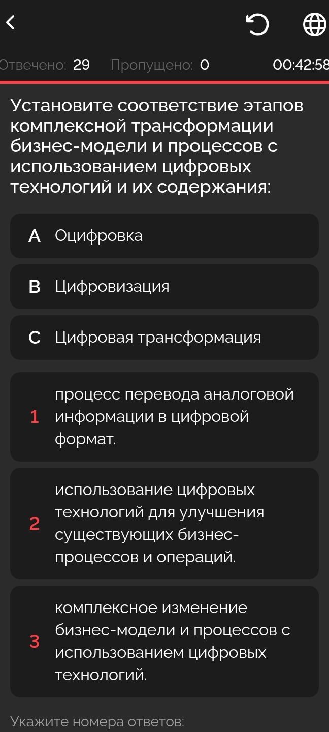 Фото задания: Установите соответствие этапов комплексной трансформации бизнес-модели и процессов с использованием цифровых технологий и…