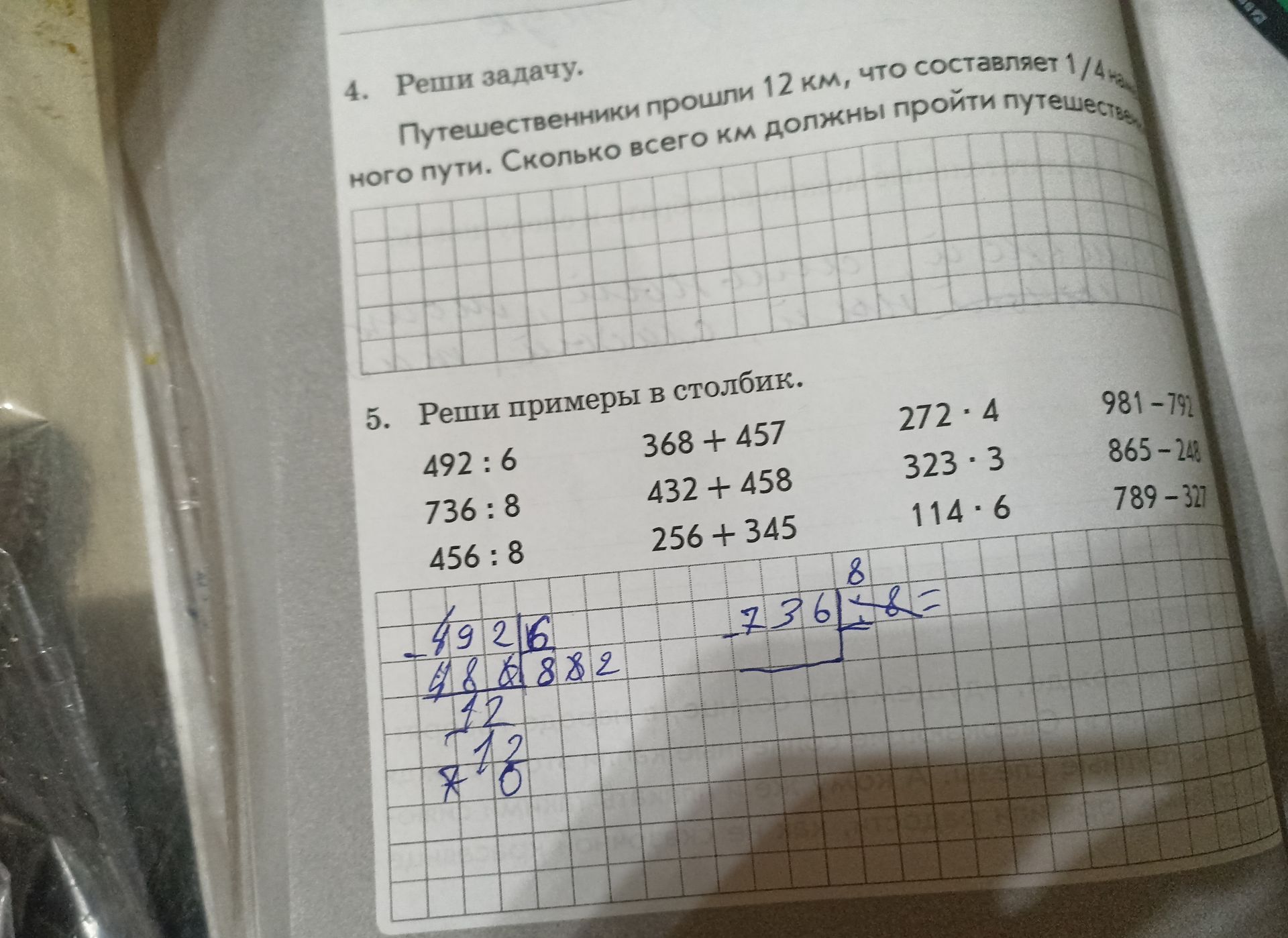 Фото задания: 5. Реши примеры в столбик: 492 : 6; 736 : 8; 456 : 8; 368 + 457; 432 + 458; 256 + 345; 272 · 4; 323 · 3; 114 · 6; 981 −…