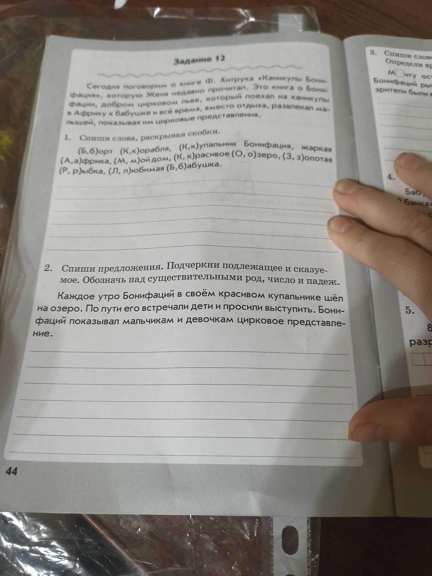 Фото задания: 2. Спиши предложения. Подчеркни подлежащее и сказуемое. Обозначь над существительными род, число и падеж. Каждое утро…
