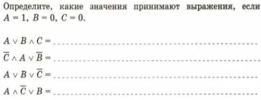 Фото задания: Определите, какие значения принимают выражения, если A = 1, B = 0, C = 0: а) A ∨ B ∧ C; б) ¬C ∧ A ∨ ¬B; в) A ∨ B ∨ ¬C; г) A ∧…