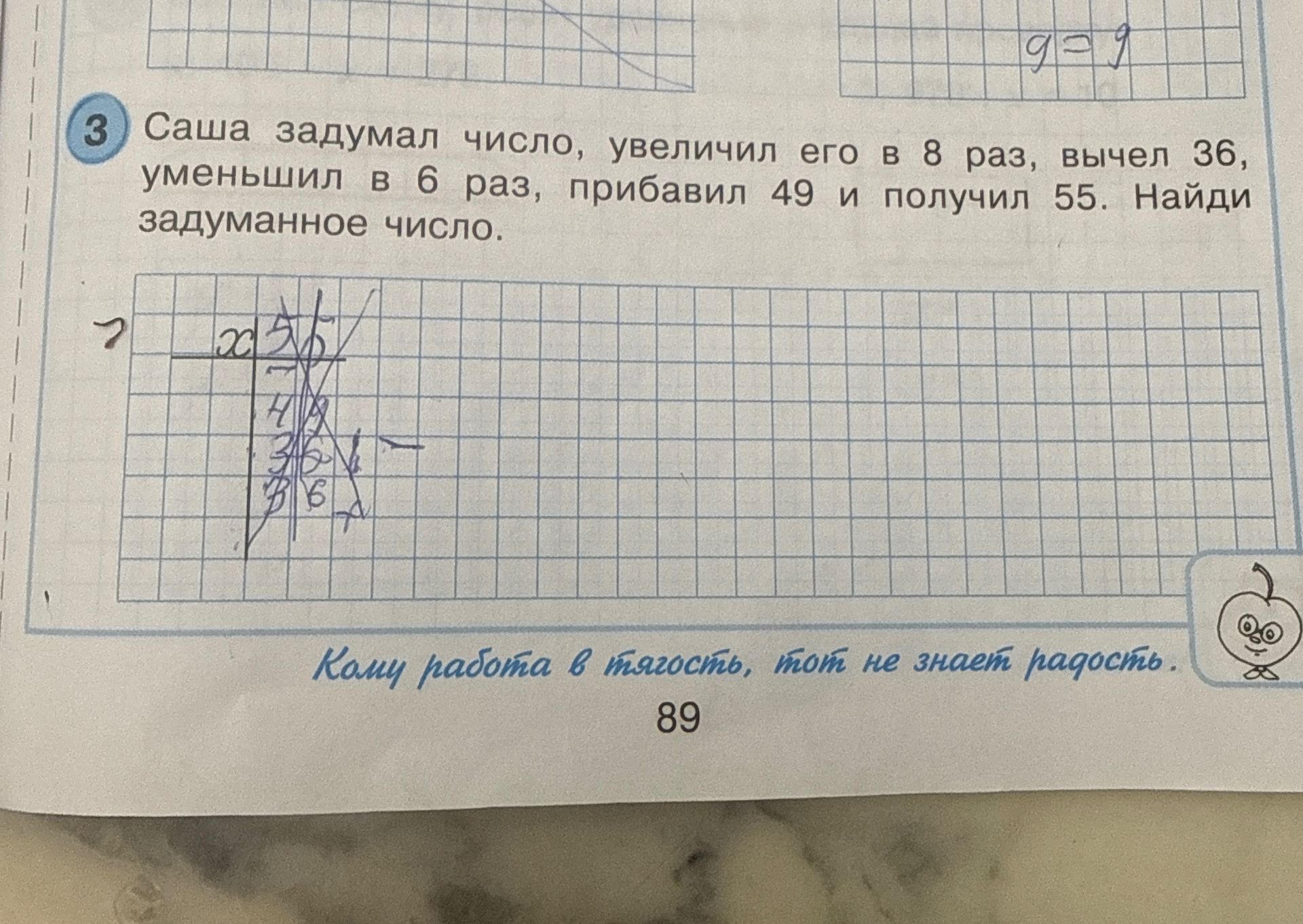 Фото задания: Саша задумал число, увеличил его в 8 раз, вычел 36, уменьшил в 6 раз, прибавил 49 и получил 55. Найди задуманное число.